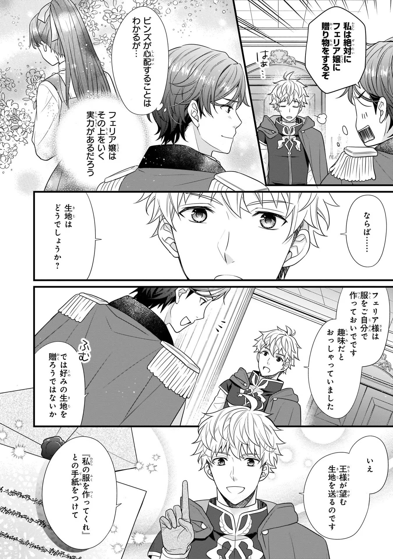 31番目のお妃様 第5話 - Page 4