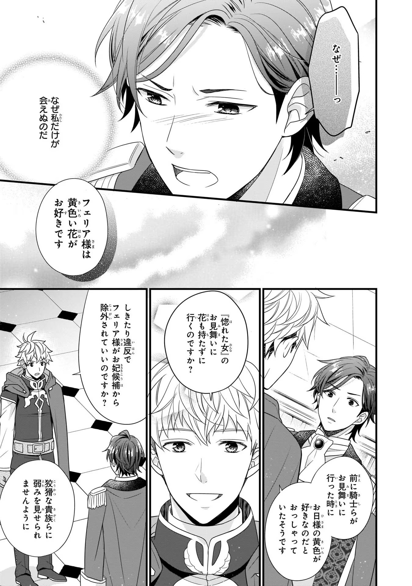 31番目のお妃様 第5話 - Page 23