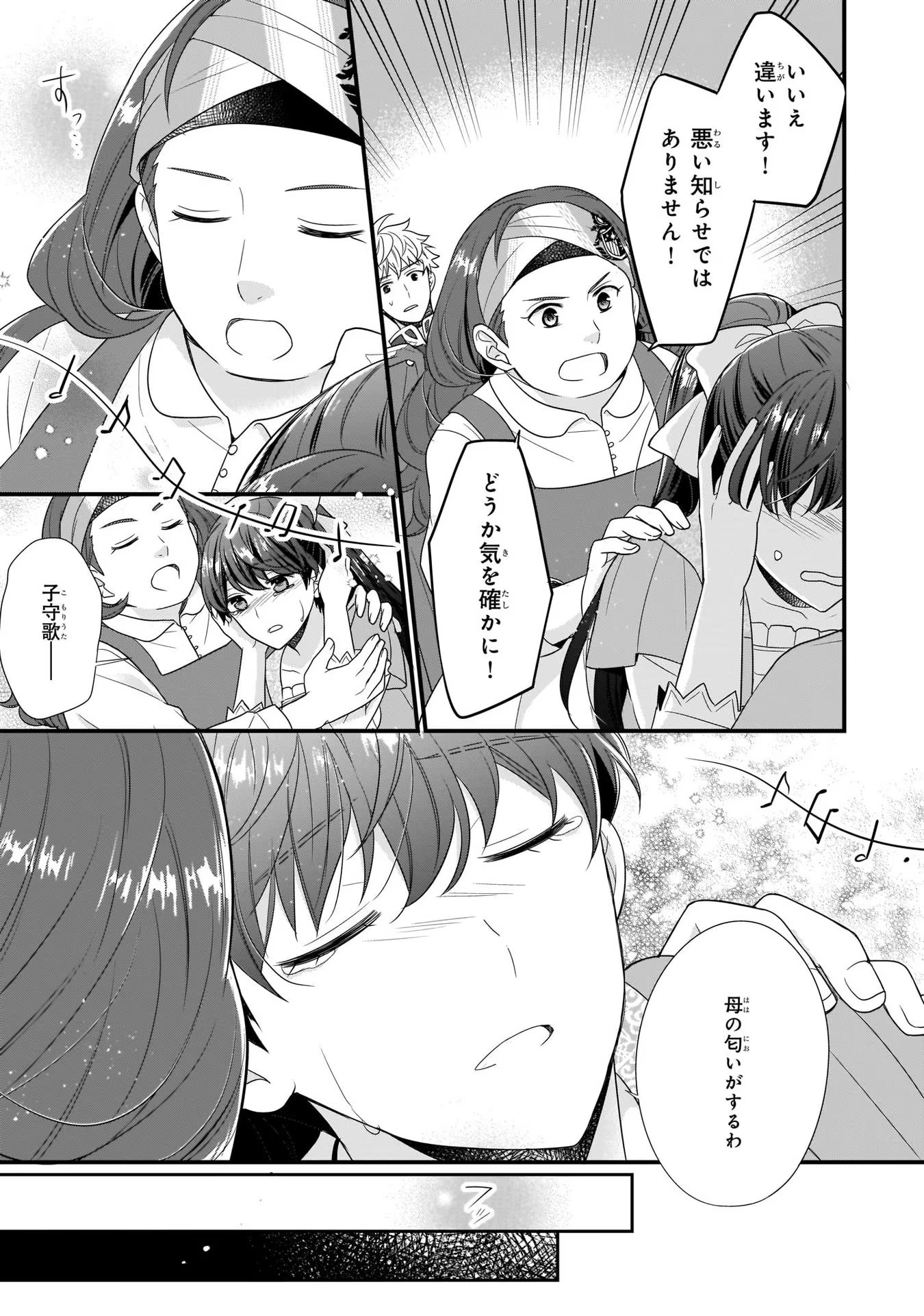 31番目のお妃様 第5話 - Page 21