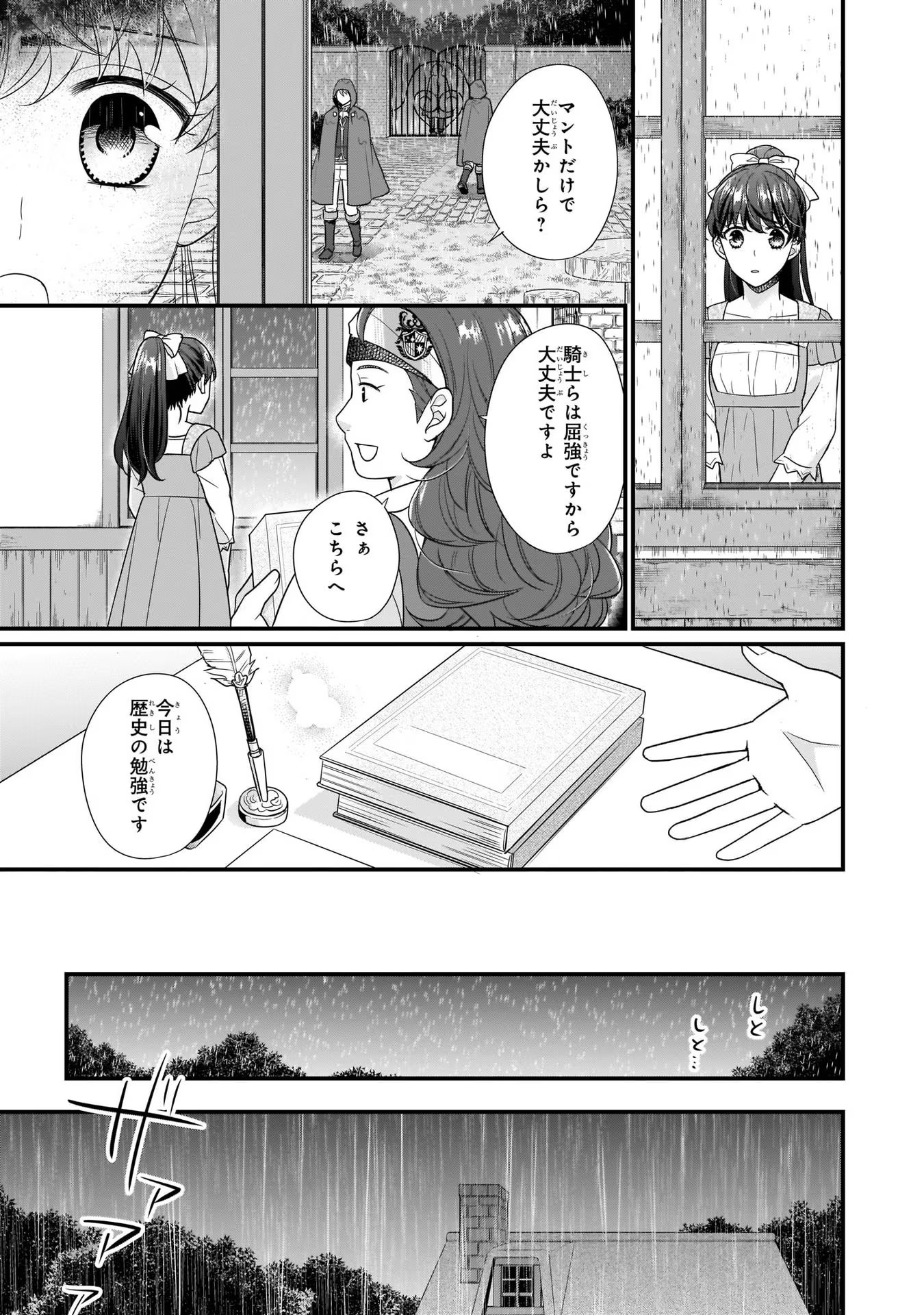 31番目のお妃様 第5話 - Page 15