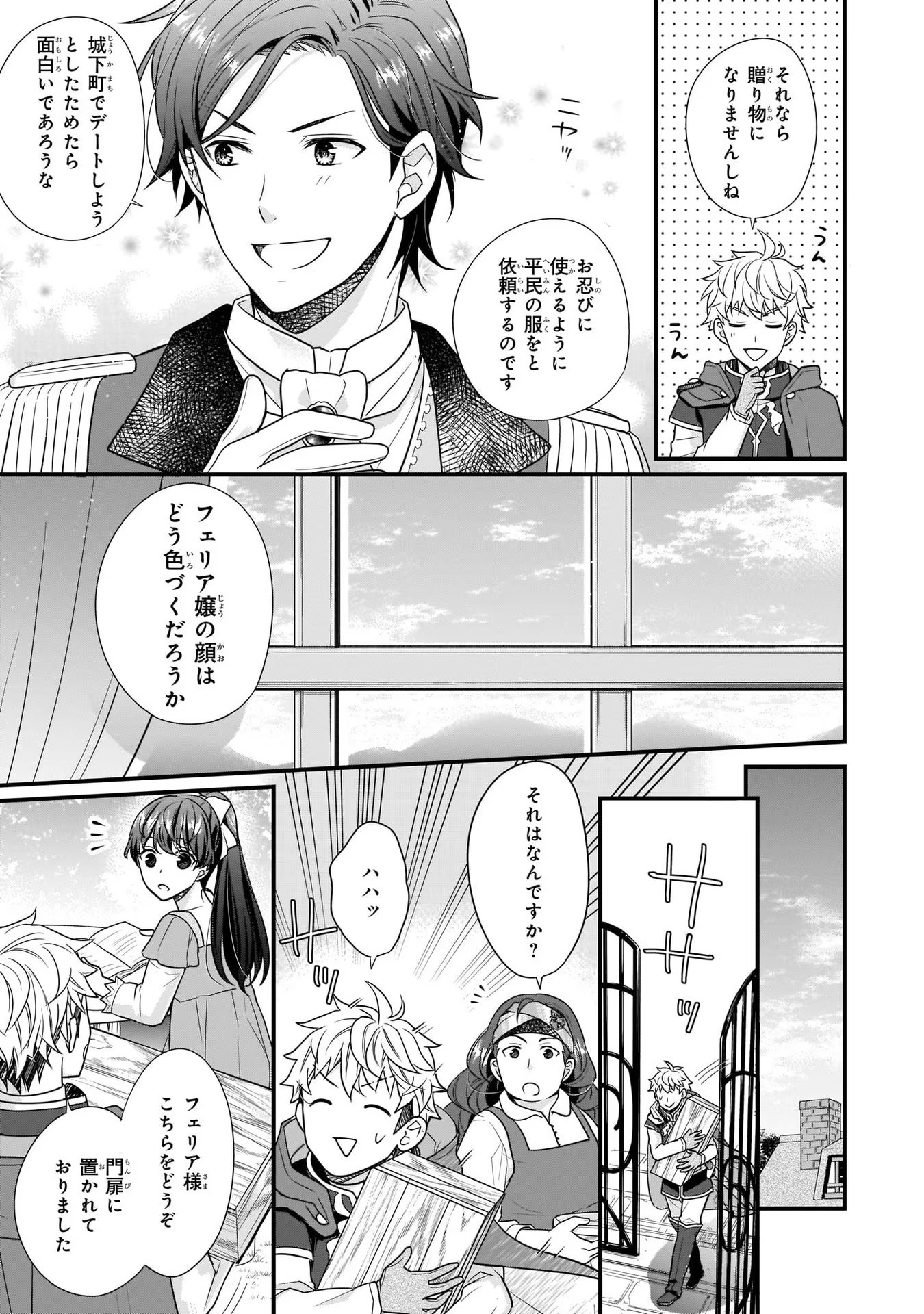 31番目のお妃様 第5話 - Page 5
