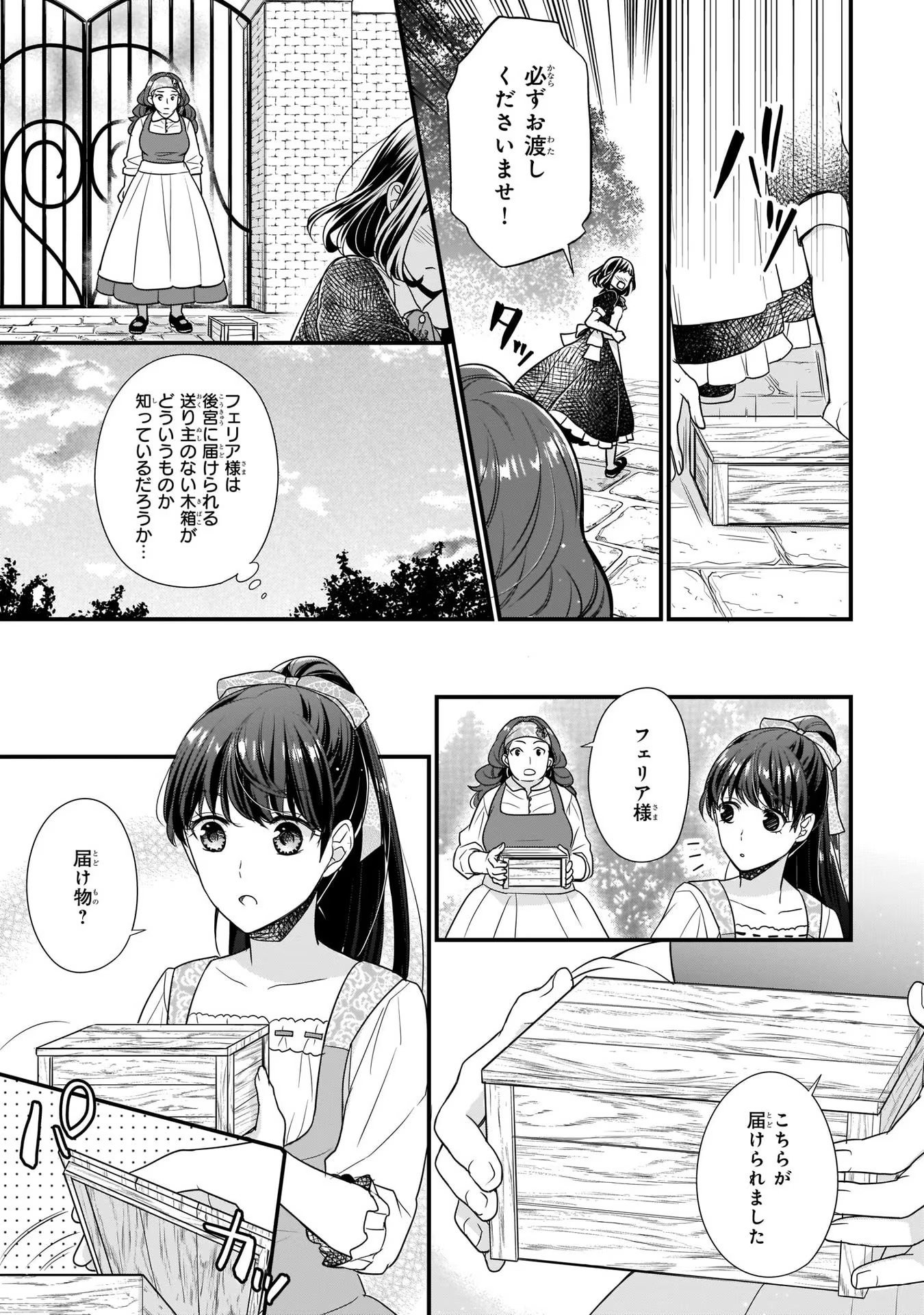 31番目のお妃様 第4話 - Page 11