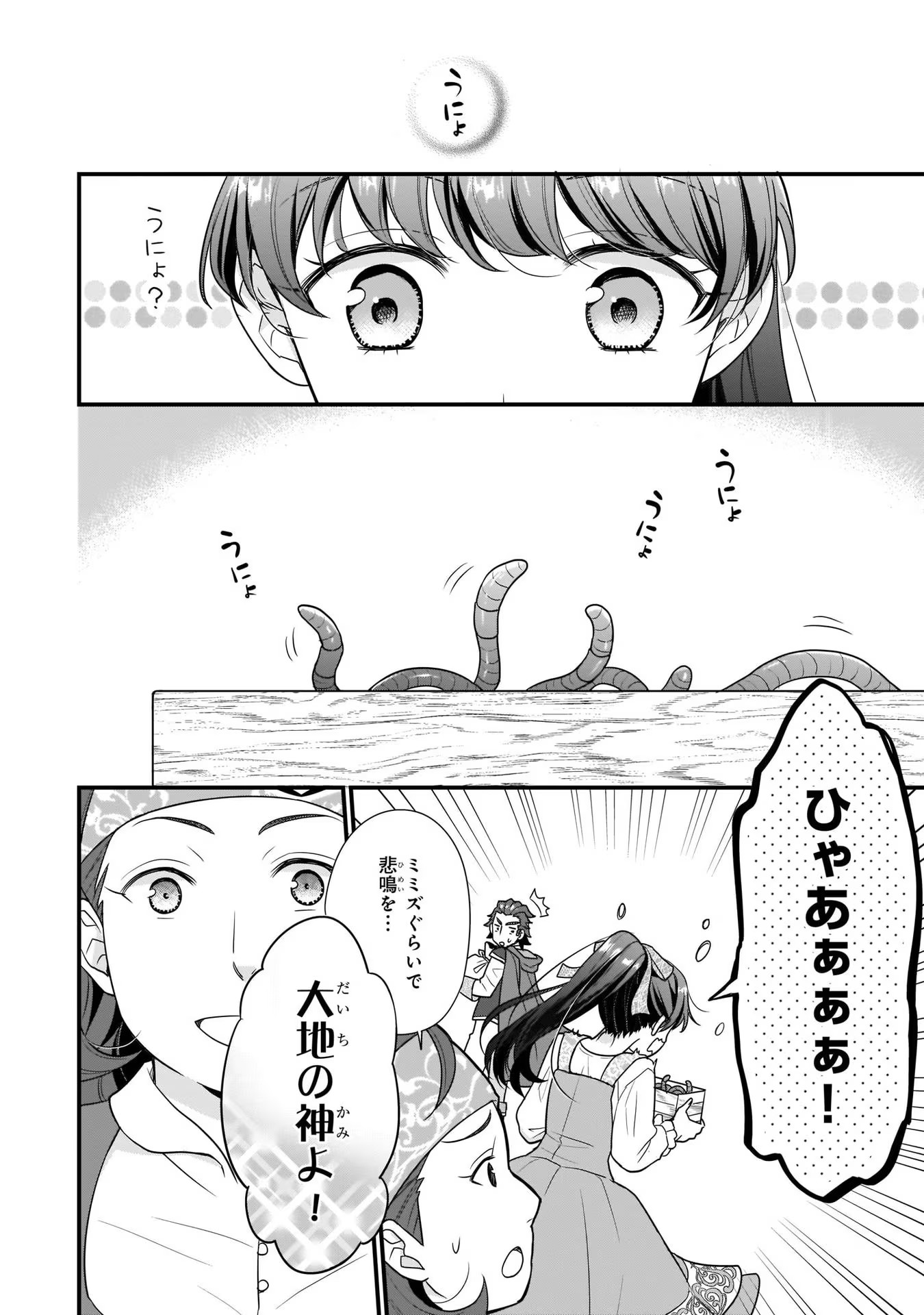 31番目のお妃様 第4話 - Page 12