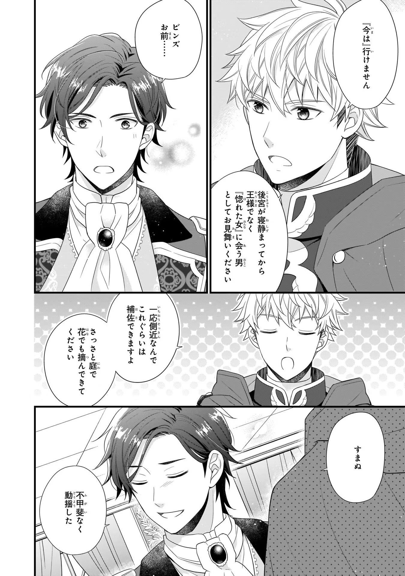 31番目のお妃様 第5話 - Page 24