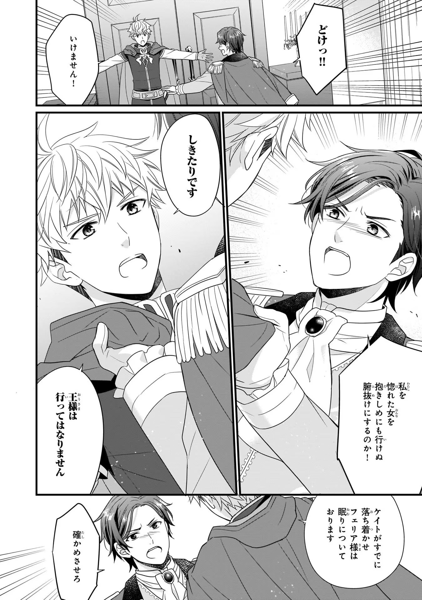 31番目のお妃様 第5話 - Page 22