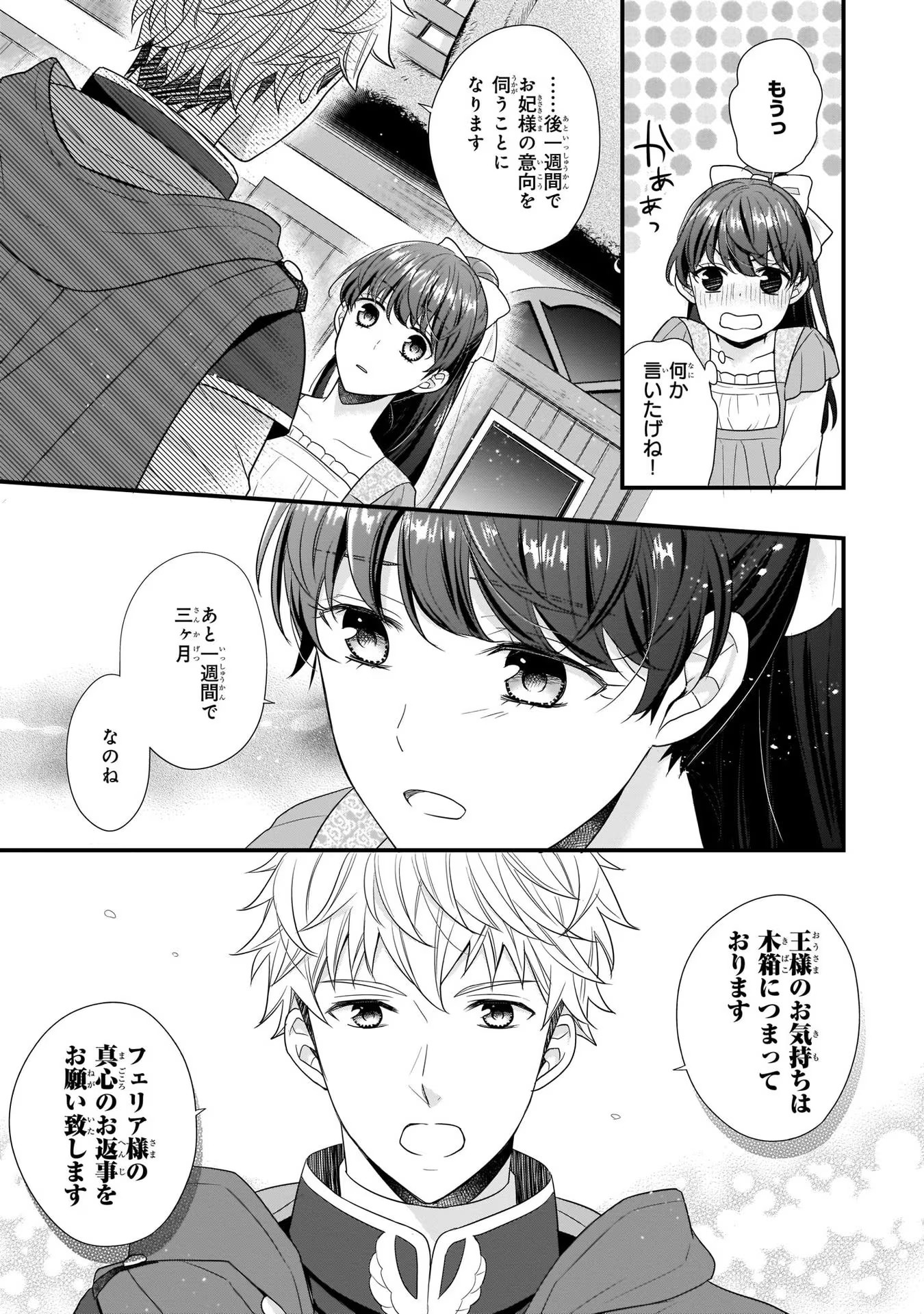 31番目のお妃様 第5話 - Page 11