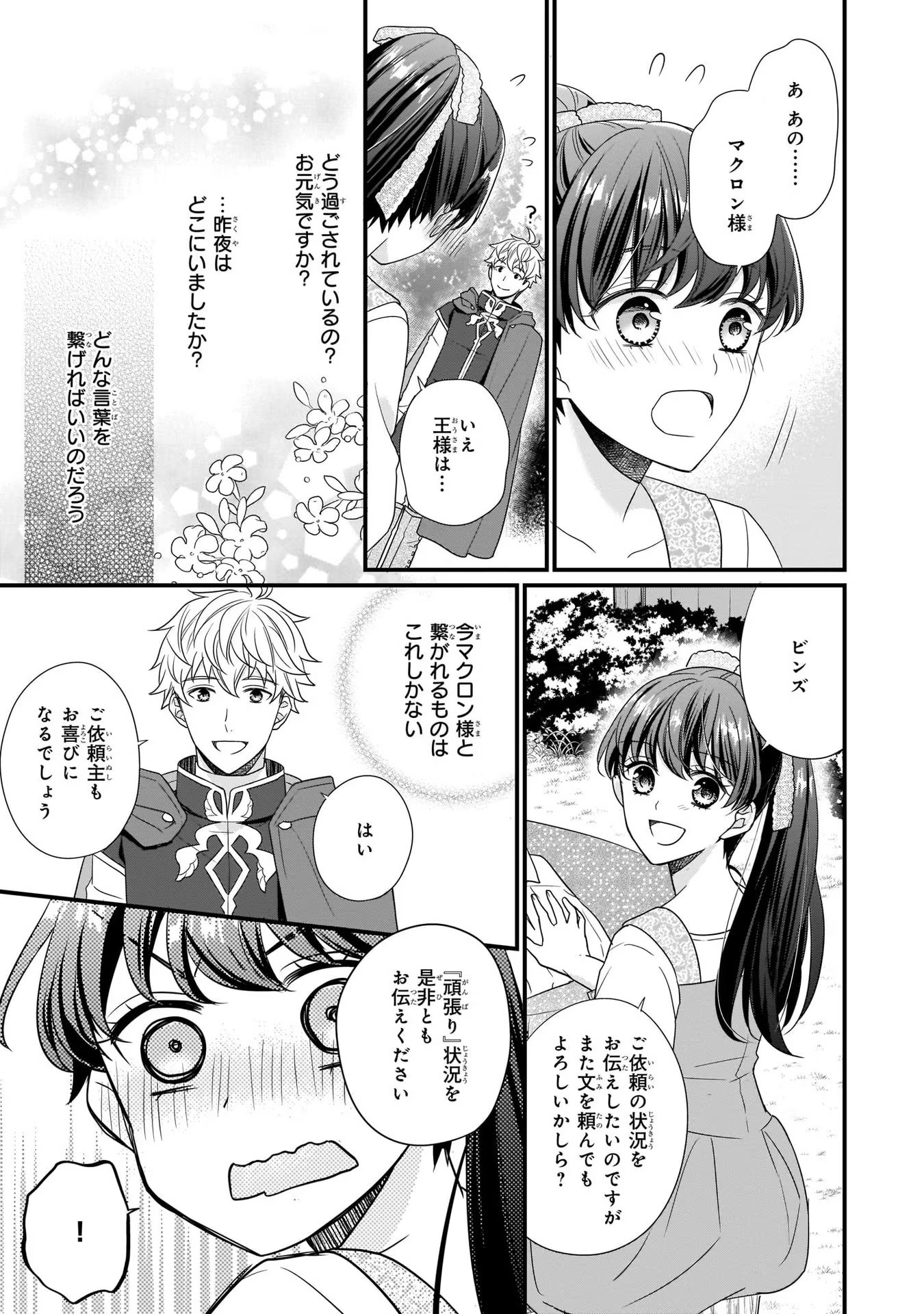 31番目のお妃様 第5話 - Page 33
