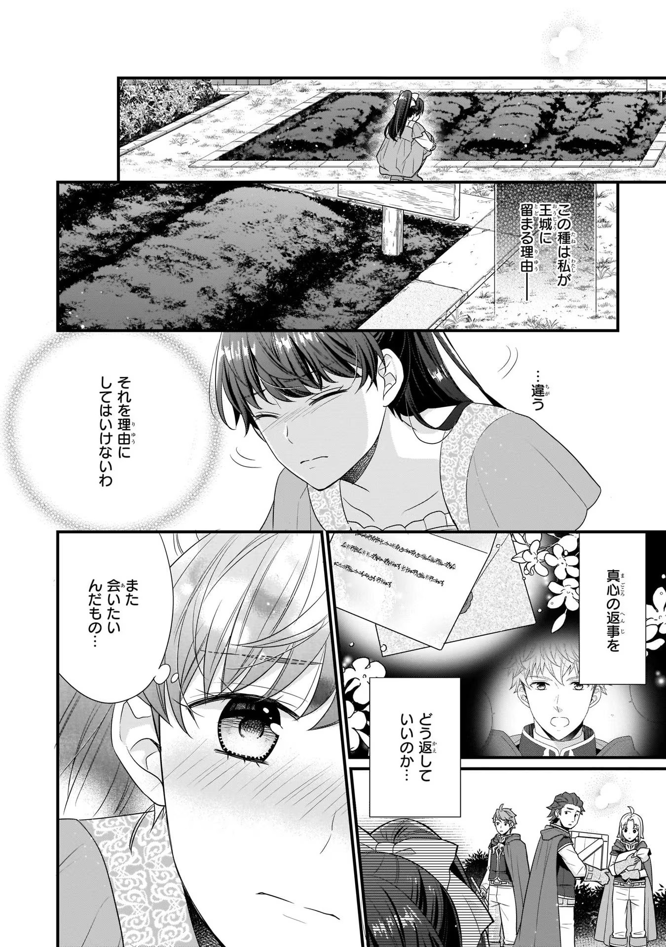 31番目のお妃様 第5話 - Page 12