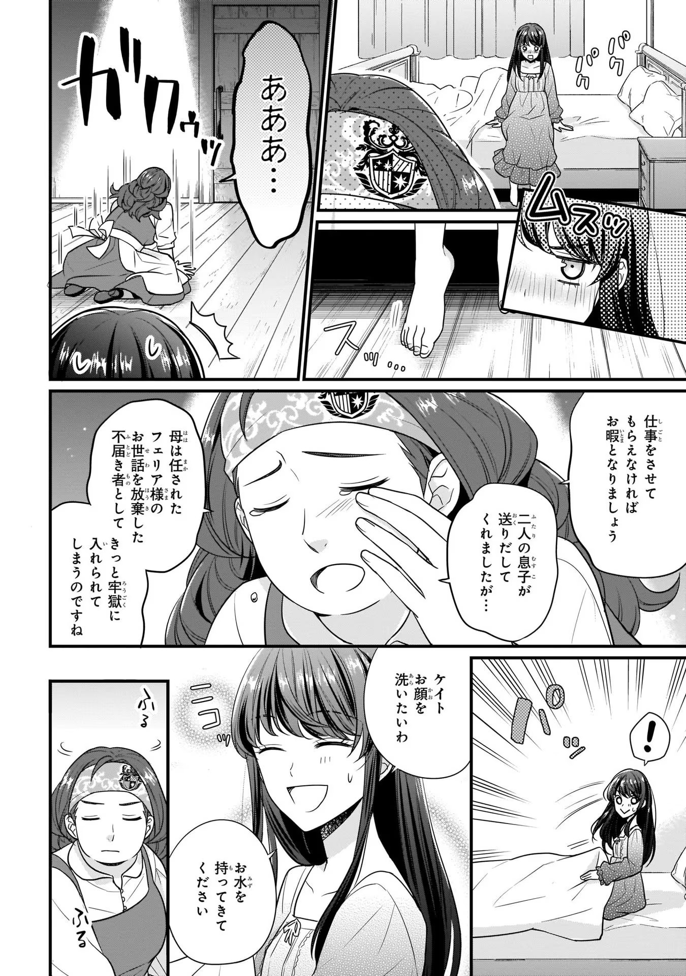 31番目のお妃様 第4話 - Page 16