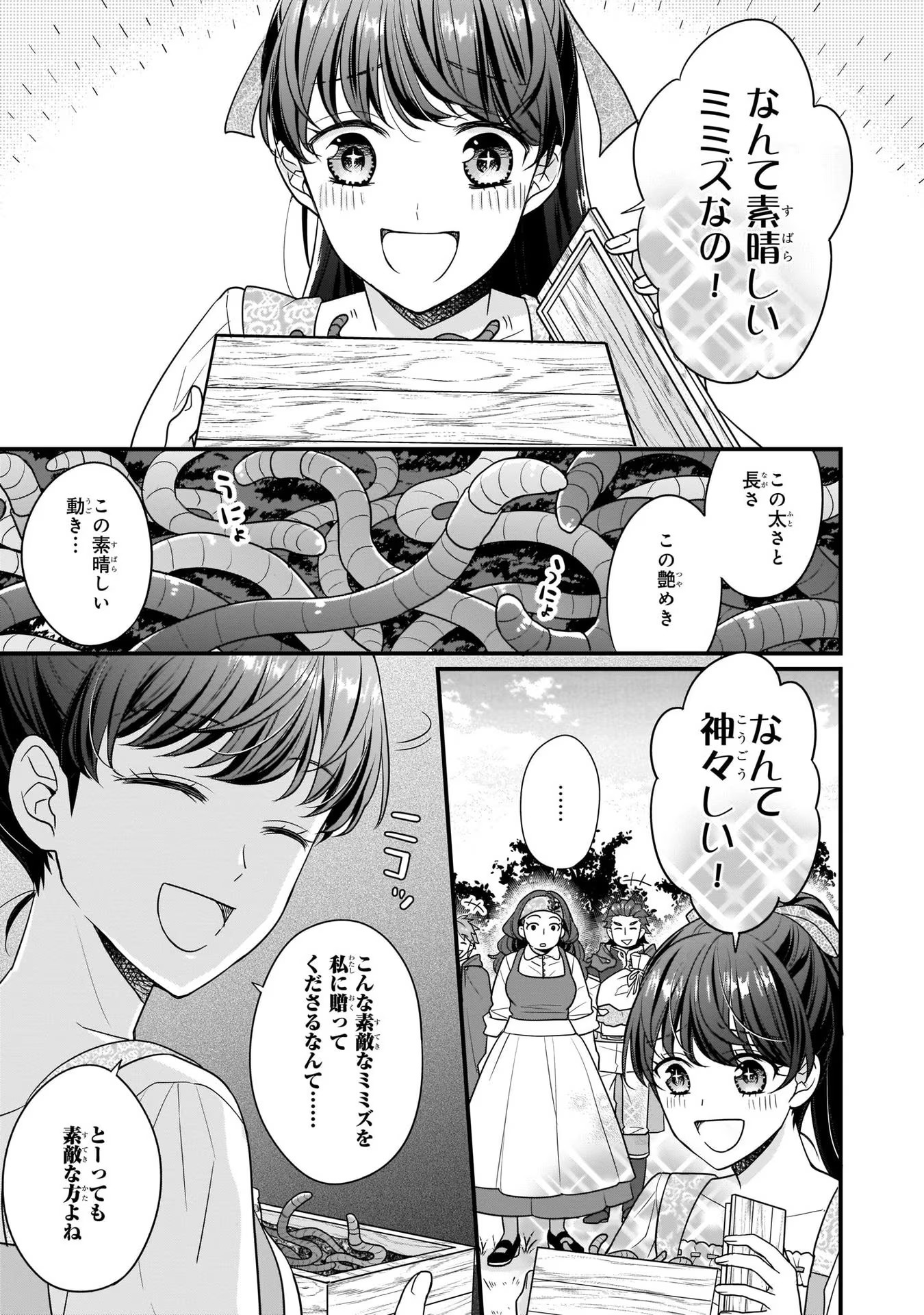 31番目のお妃様 第4話 - Page 13