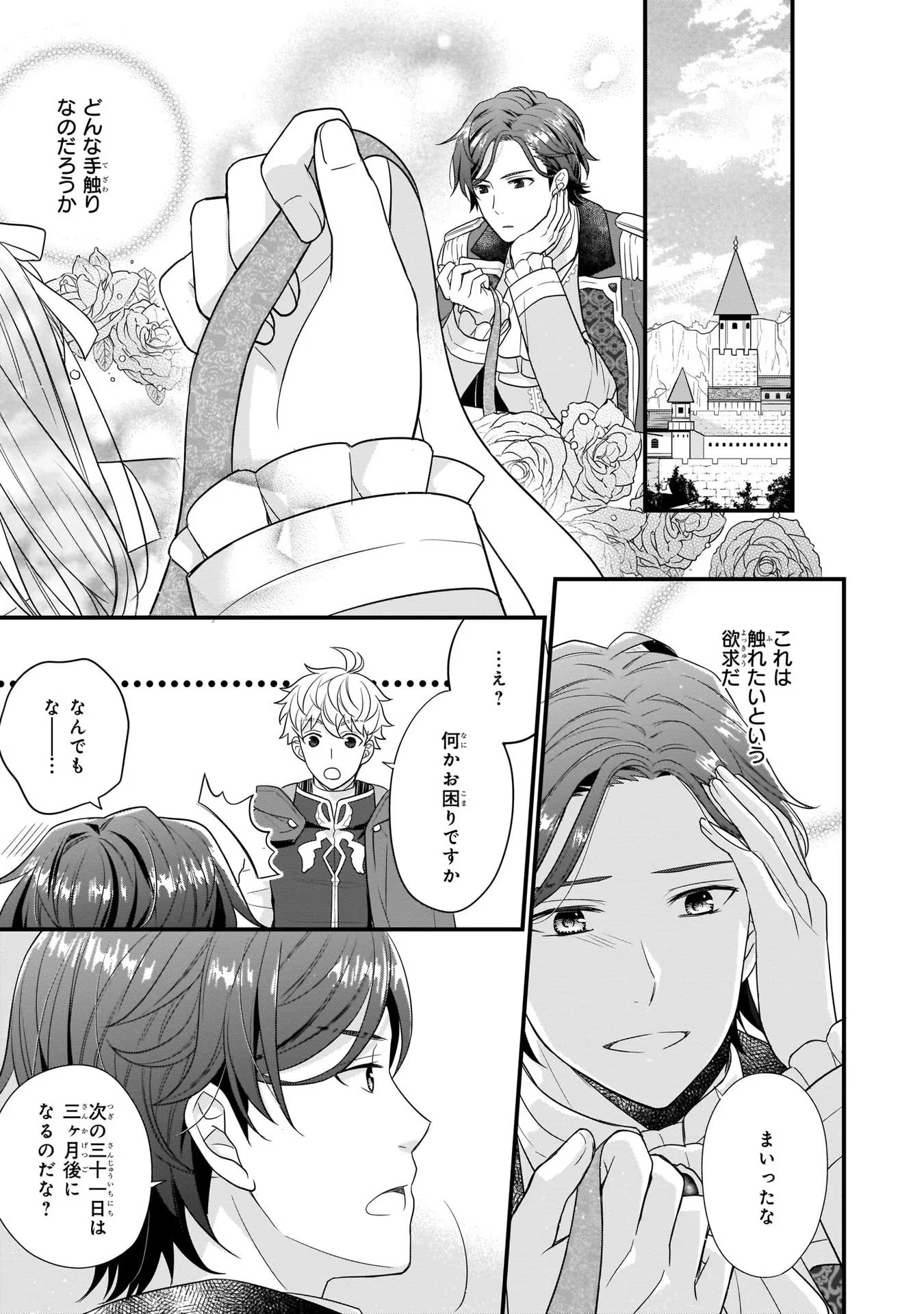 31番目のお妃様 第5話 - Page 13