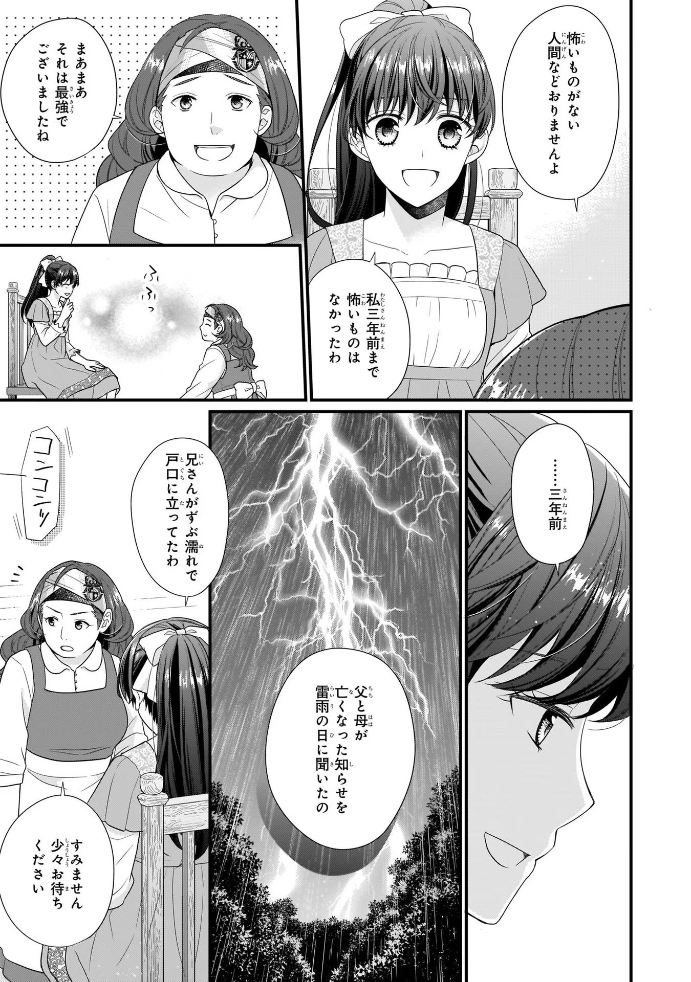 31番目のお妃様 第5話 - Page 19
