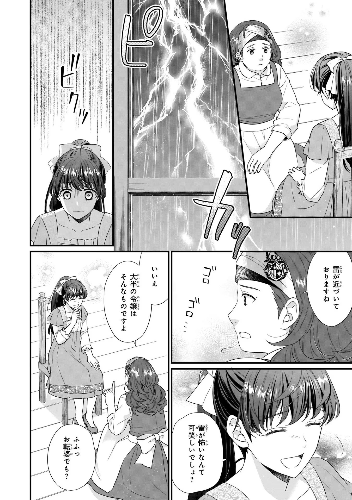 31番目のお妃様 第5話 - Page 18