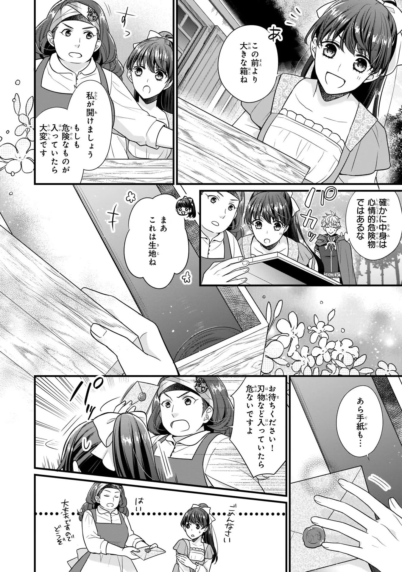 31番目のお妃様 第5話 - Page 6
