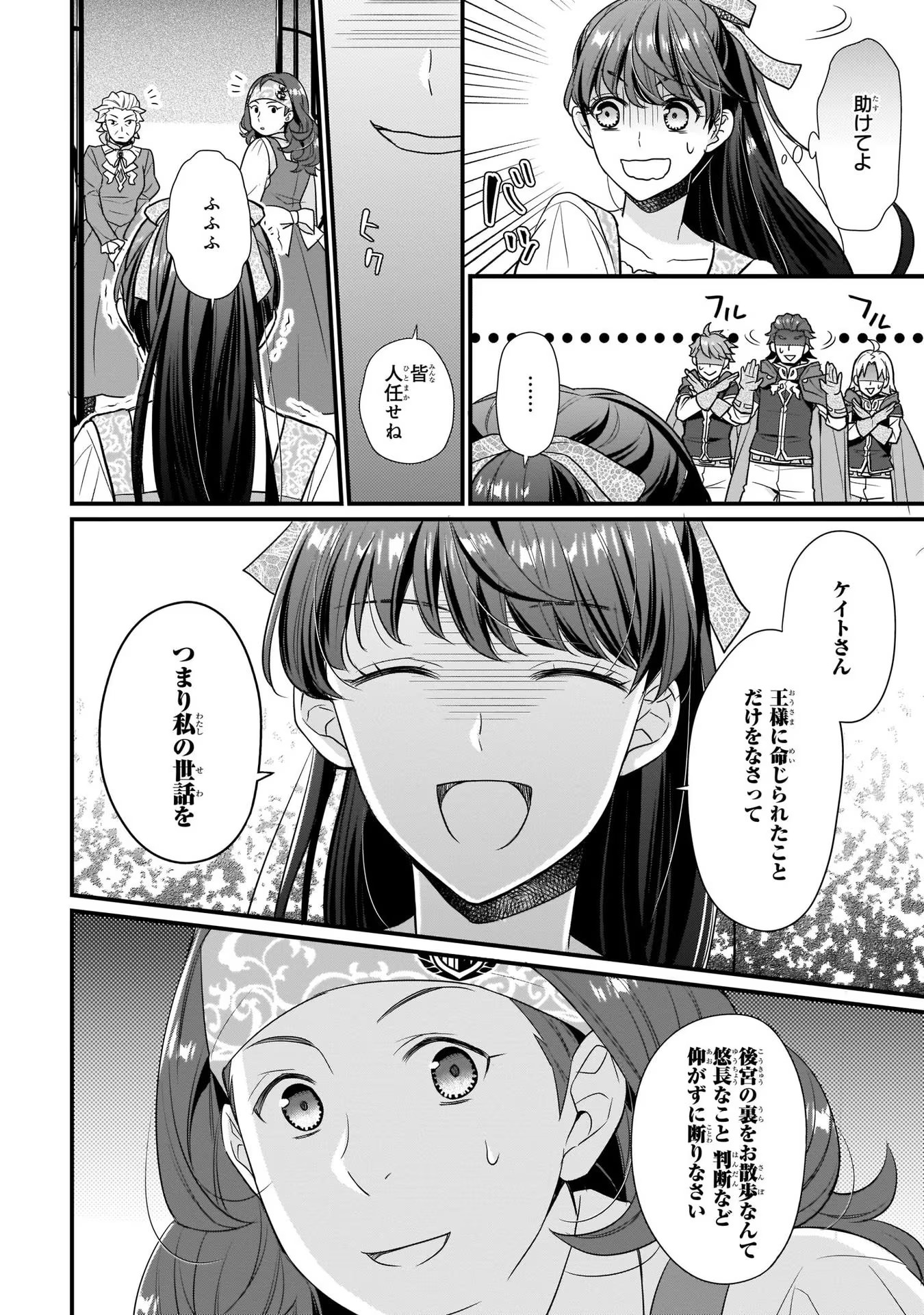 31番目のお妃様 第4話 - Page 8