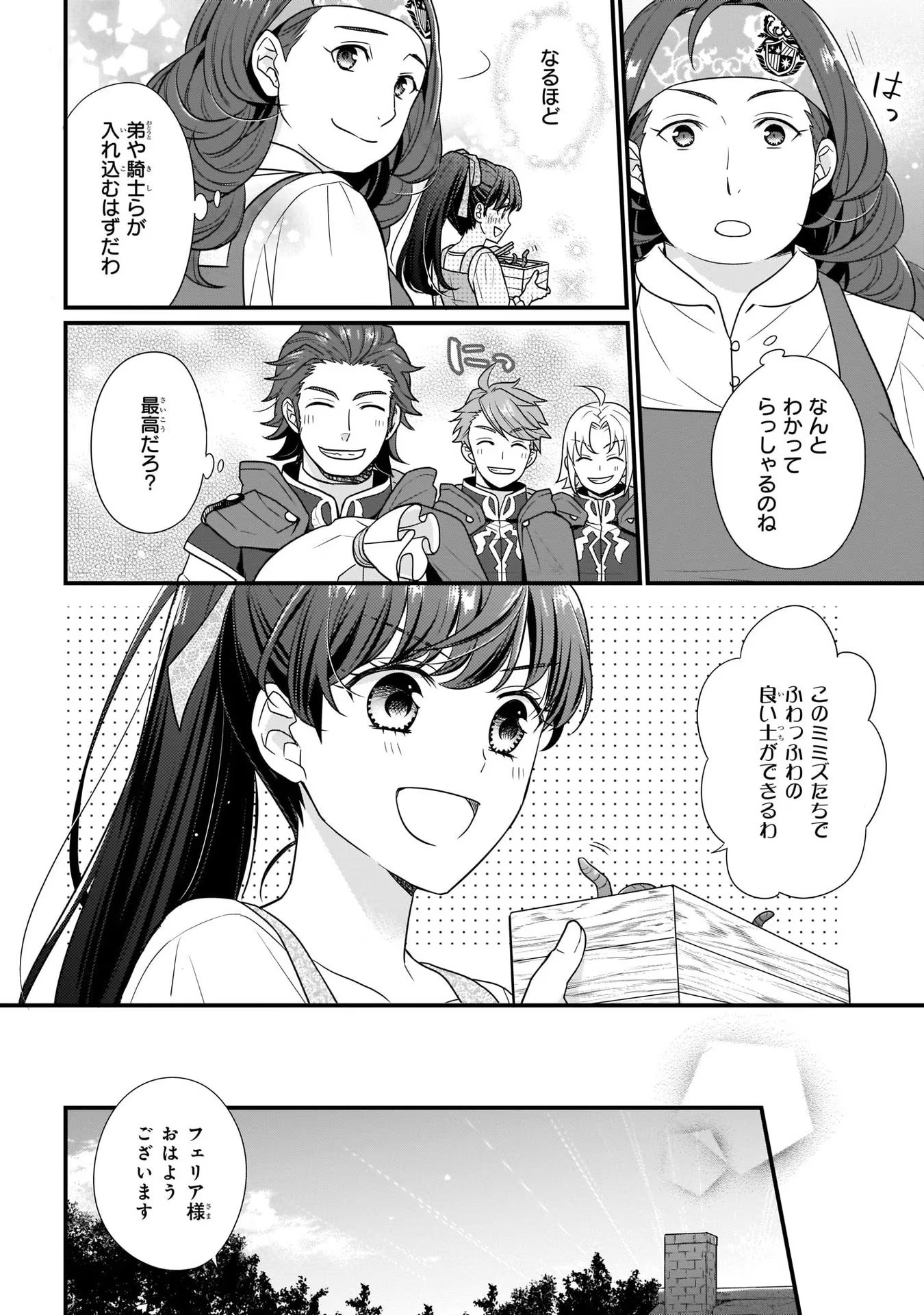 31番目のお妃様 第4話 - Page 14