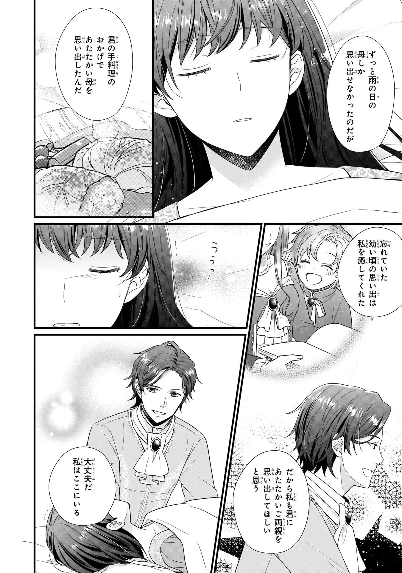 31番目のお妃様 第5話 - Page 28