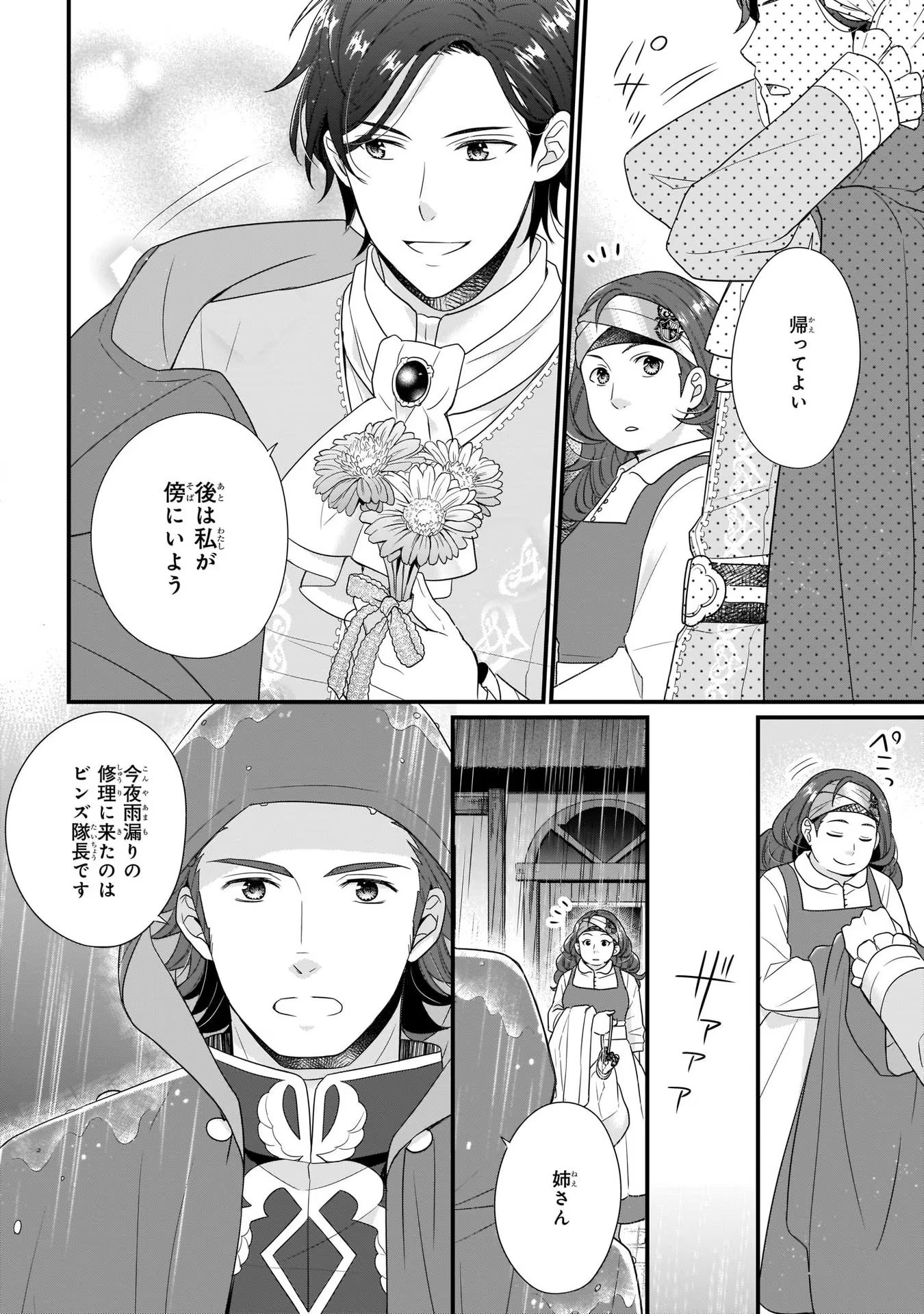 31番目のお妃様 第5話 - Page 26