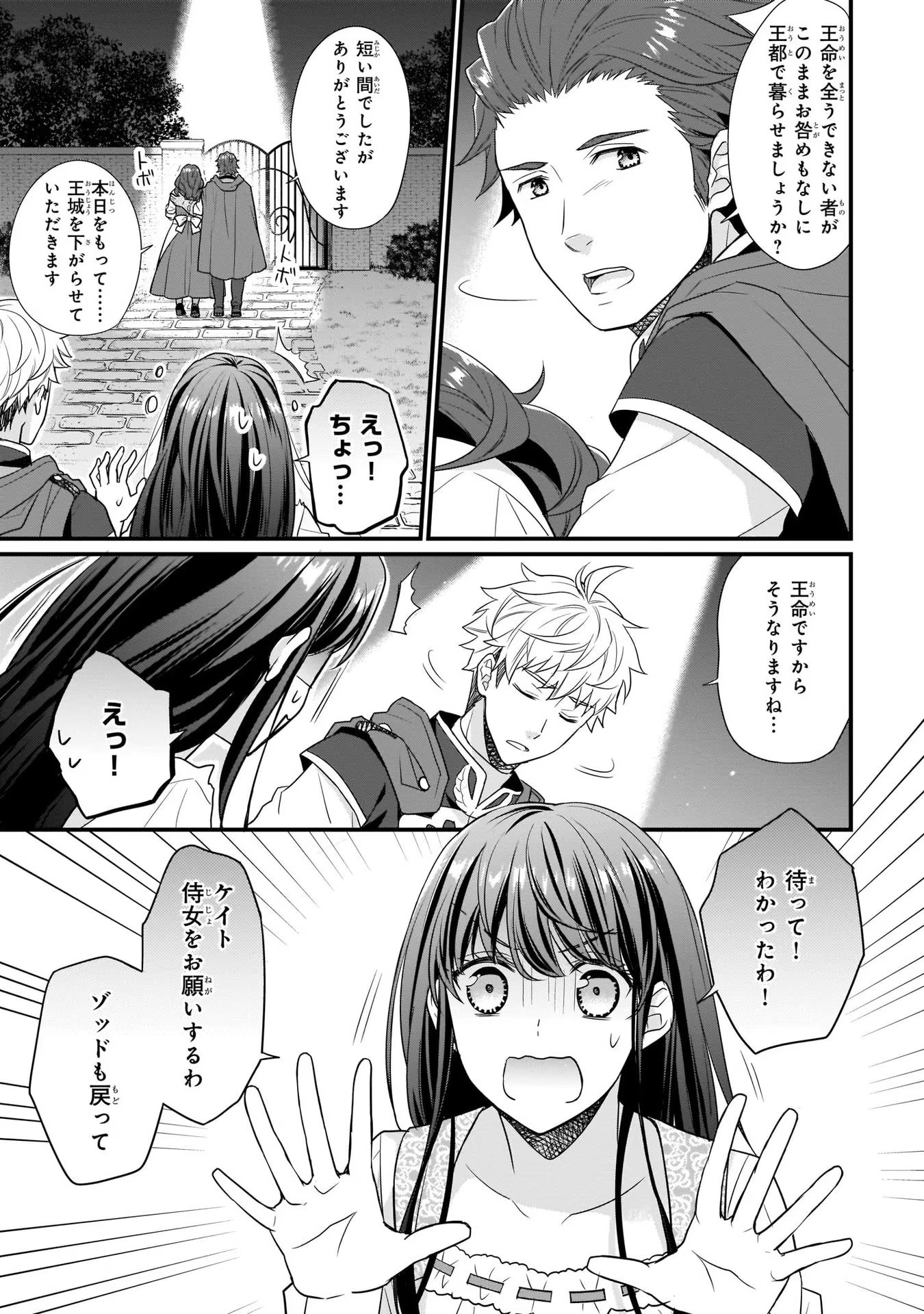31番目のお妃様 第4話 - Page 5