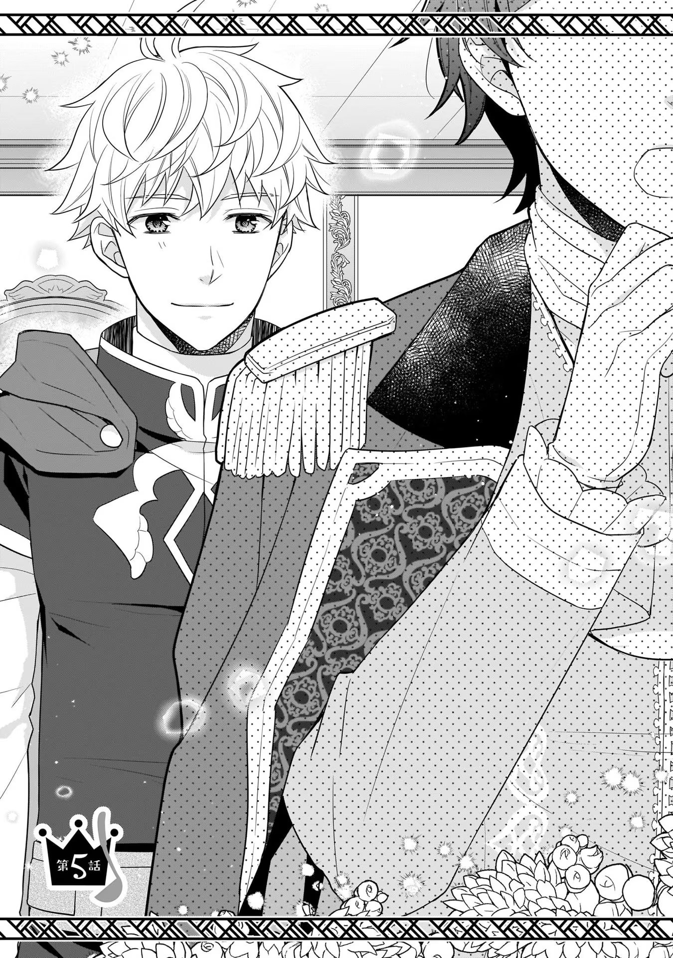 31番目のお妃様 第5話 - Page 1