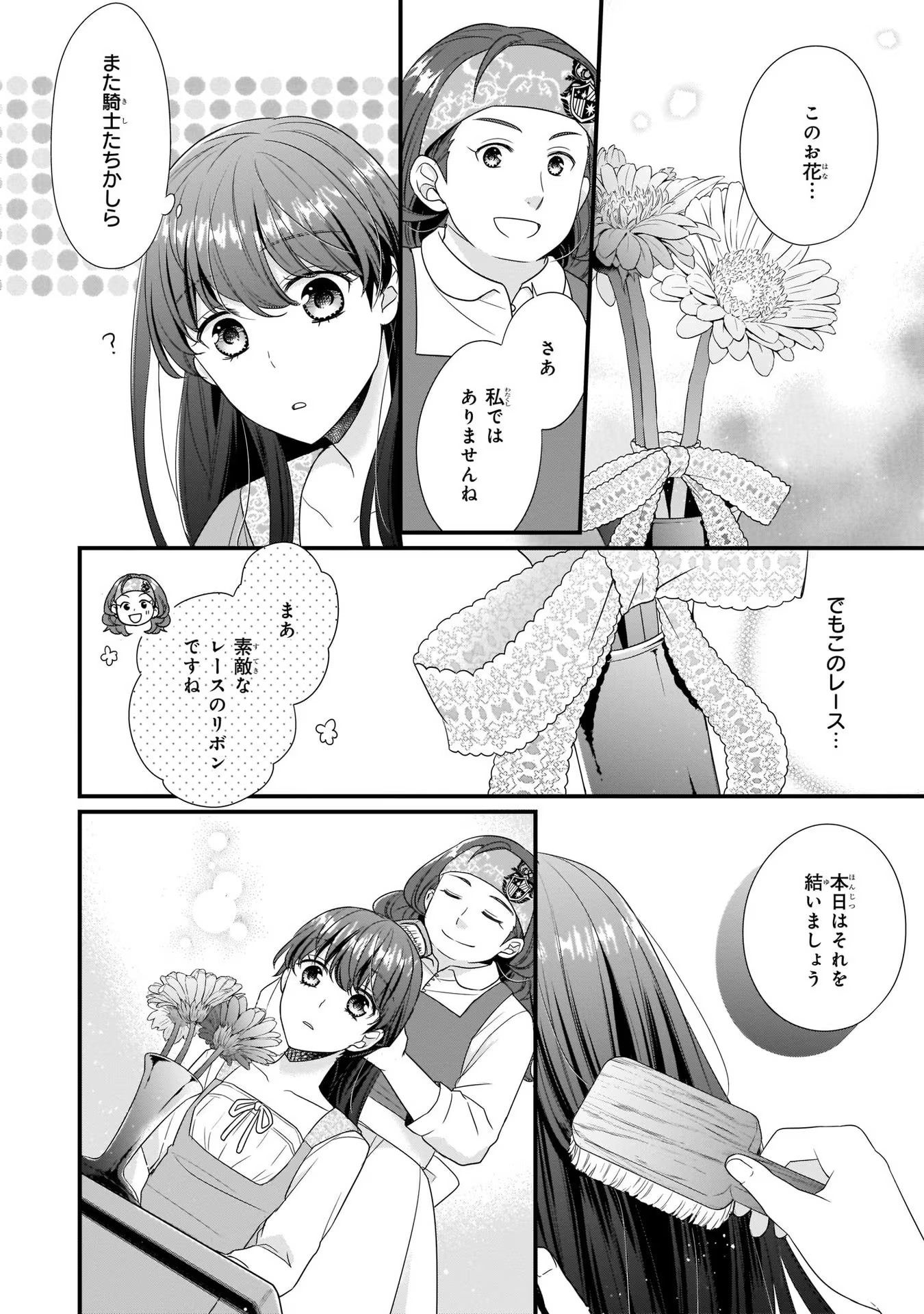 31番目のお妃様 第5話 - Page 30