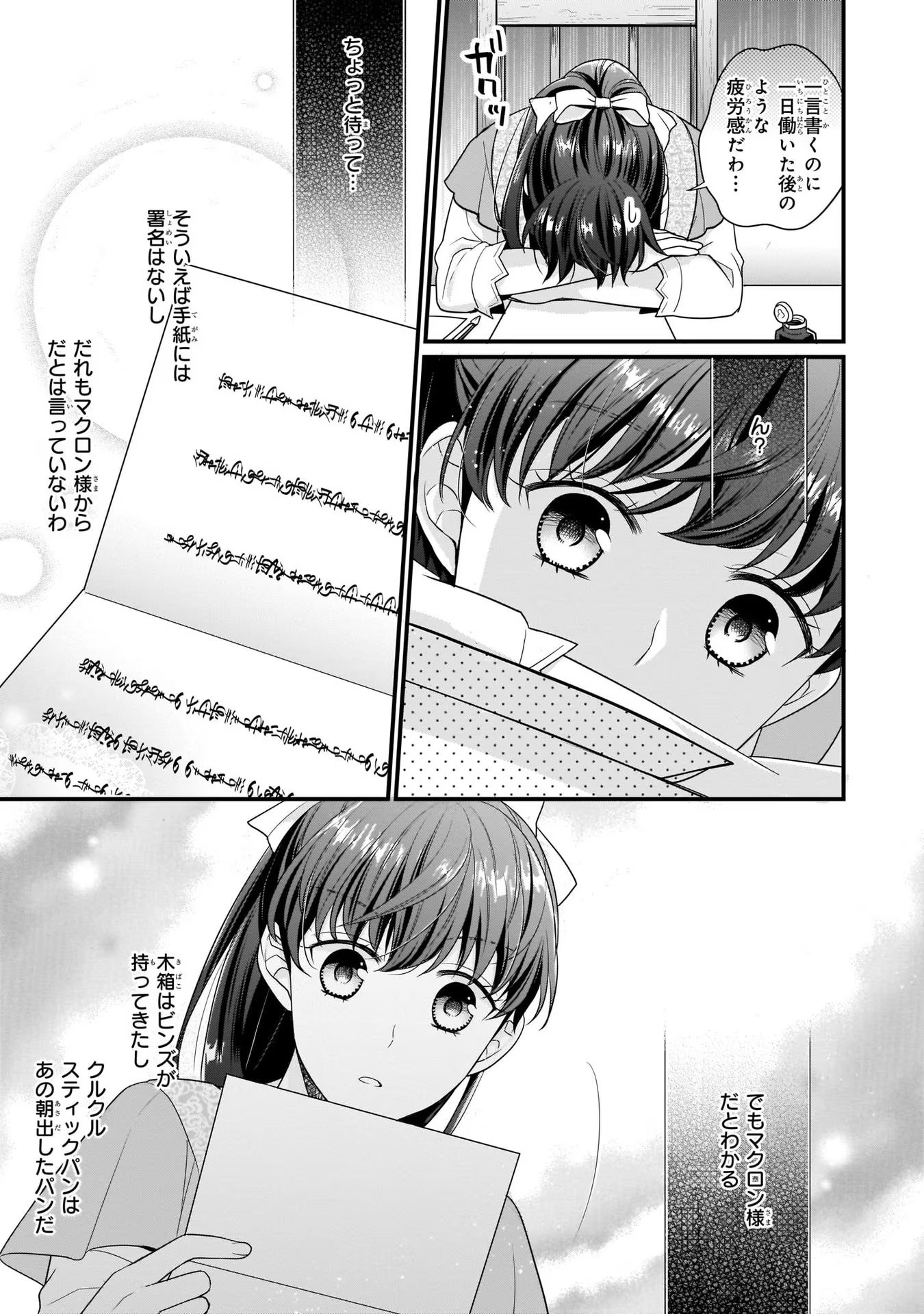 31番目のお妃様 第5話 - Page 9