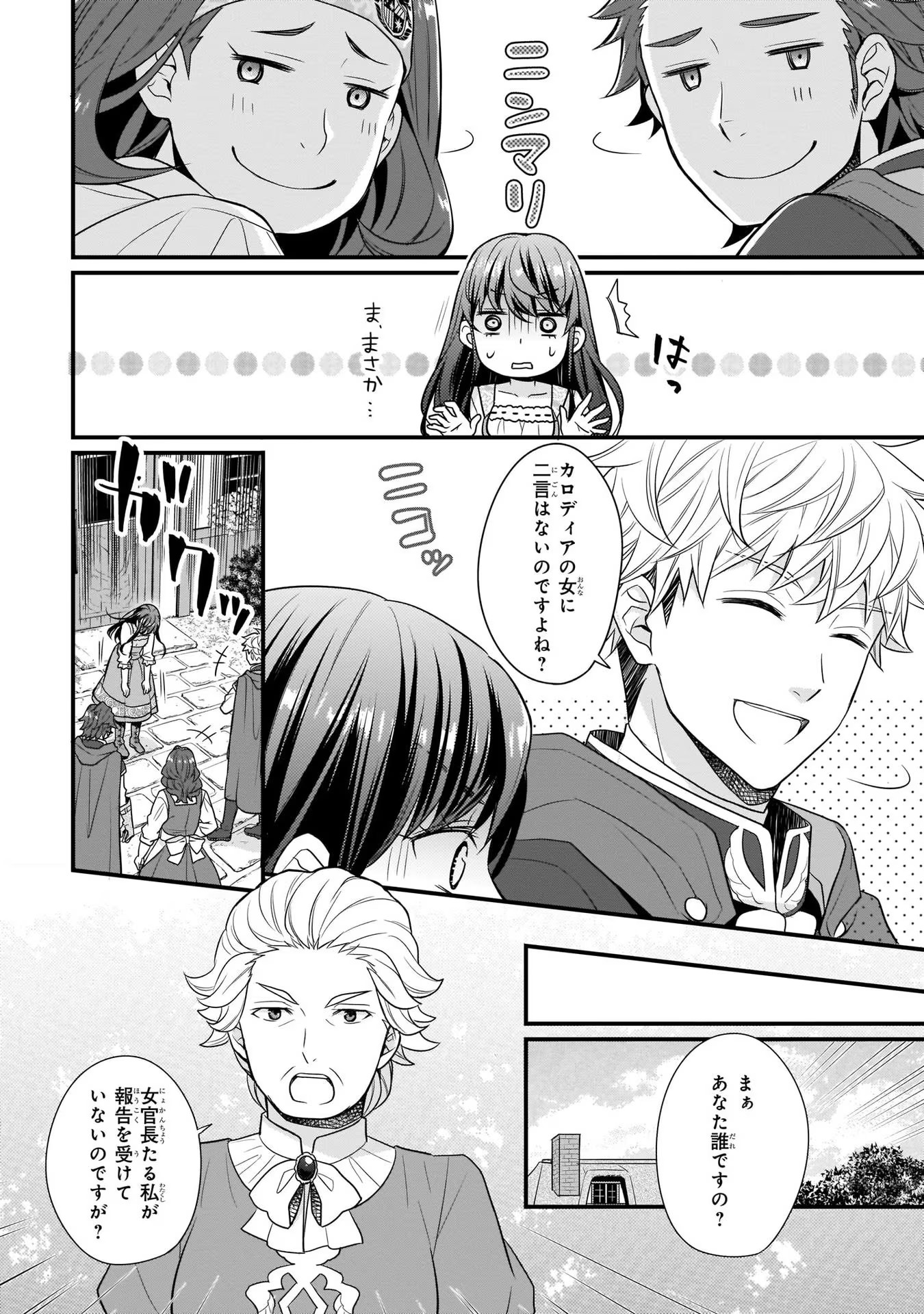 31番目のお妃様 第4話 - Page 6