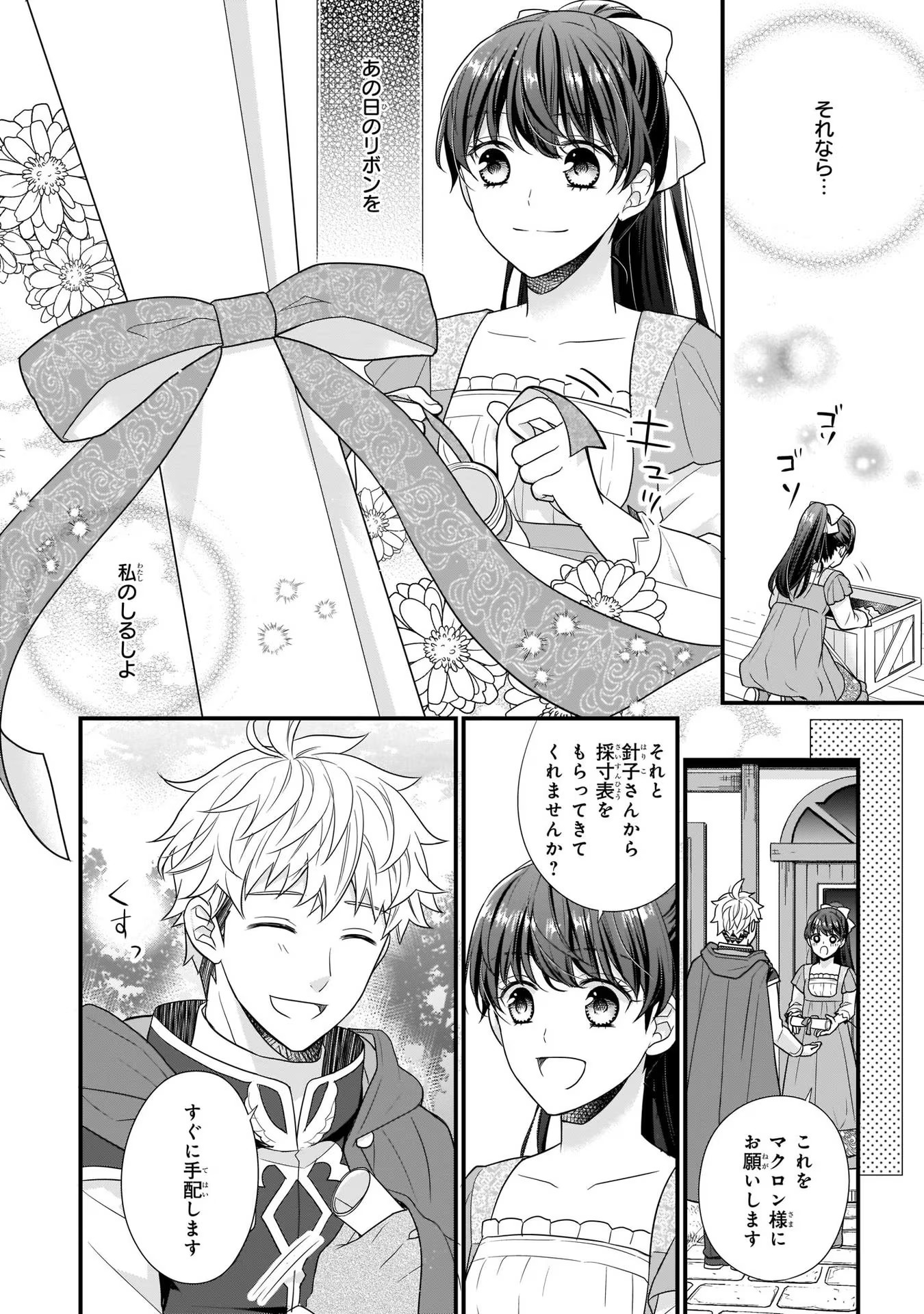 31番目のお妃様 第5話 - Page 10