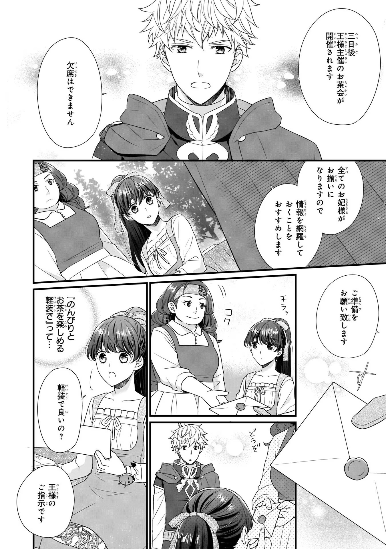 31番目のお妃様 第5話 - Page 32