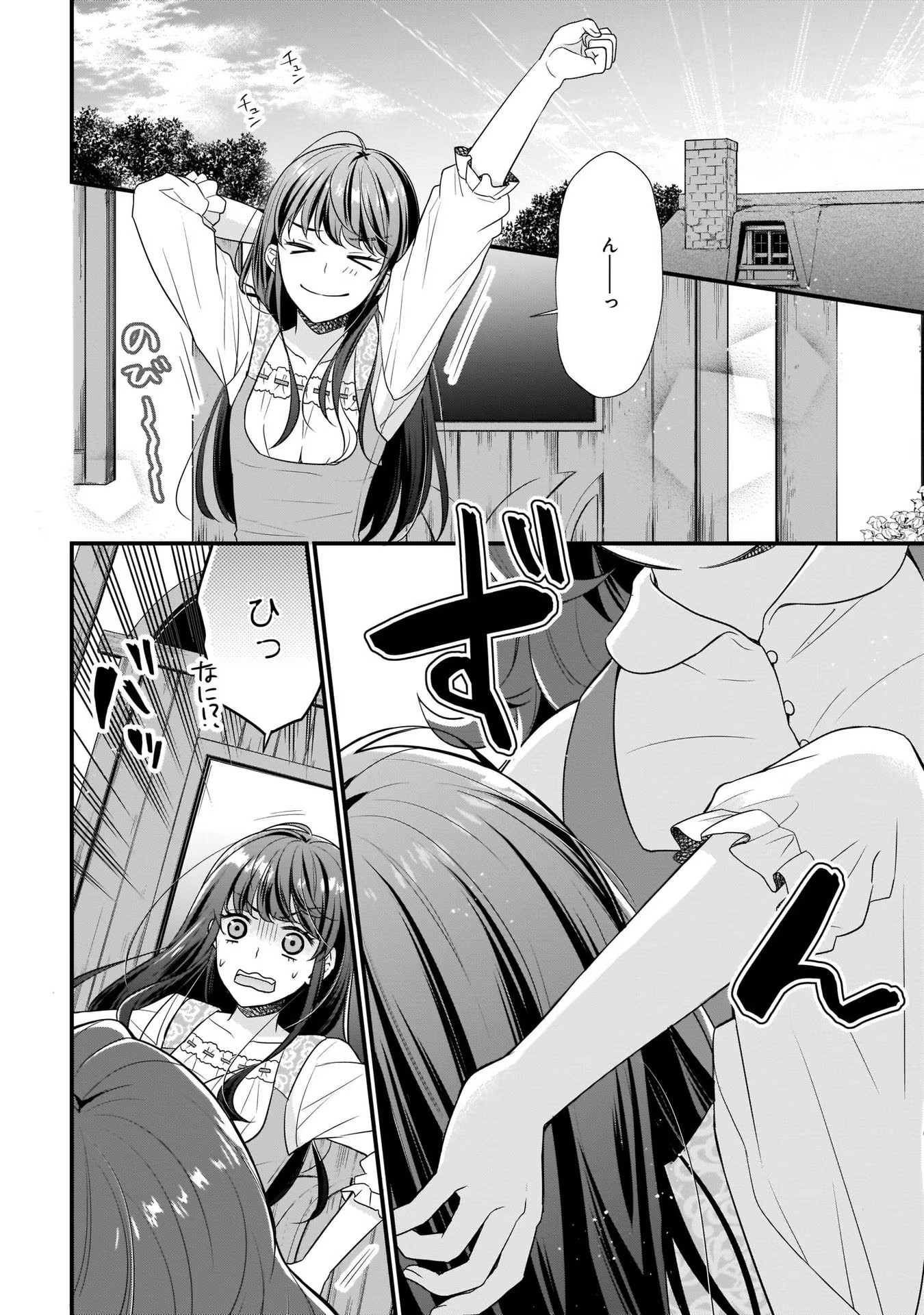 31番目のお妃様 第4話 - Page 2