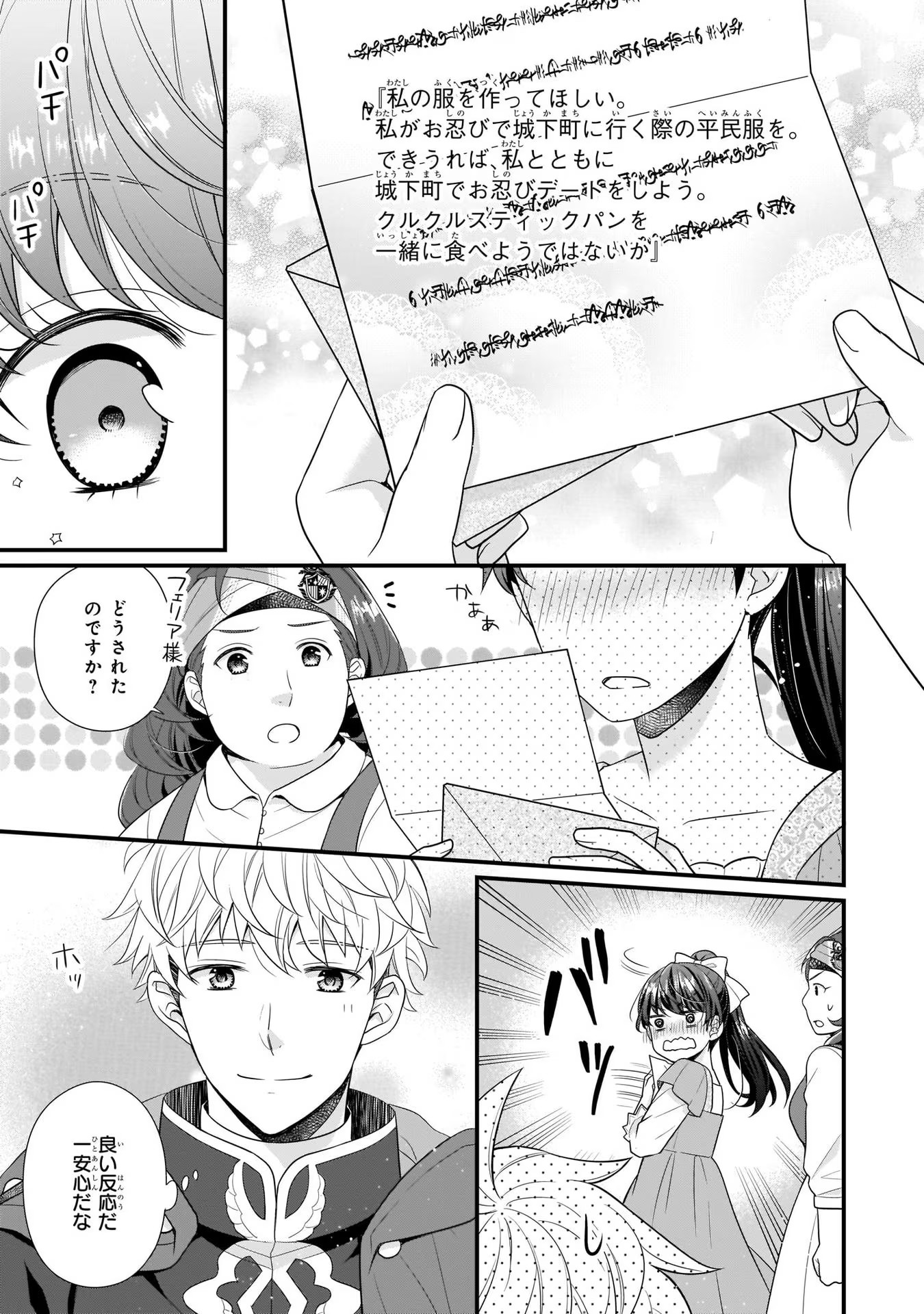 31番目のお妃様 第5話 - Page 7