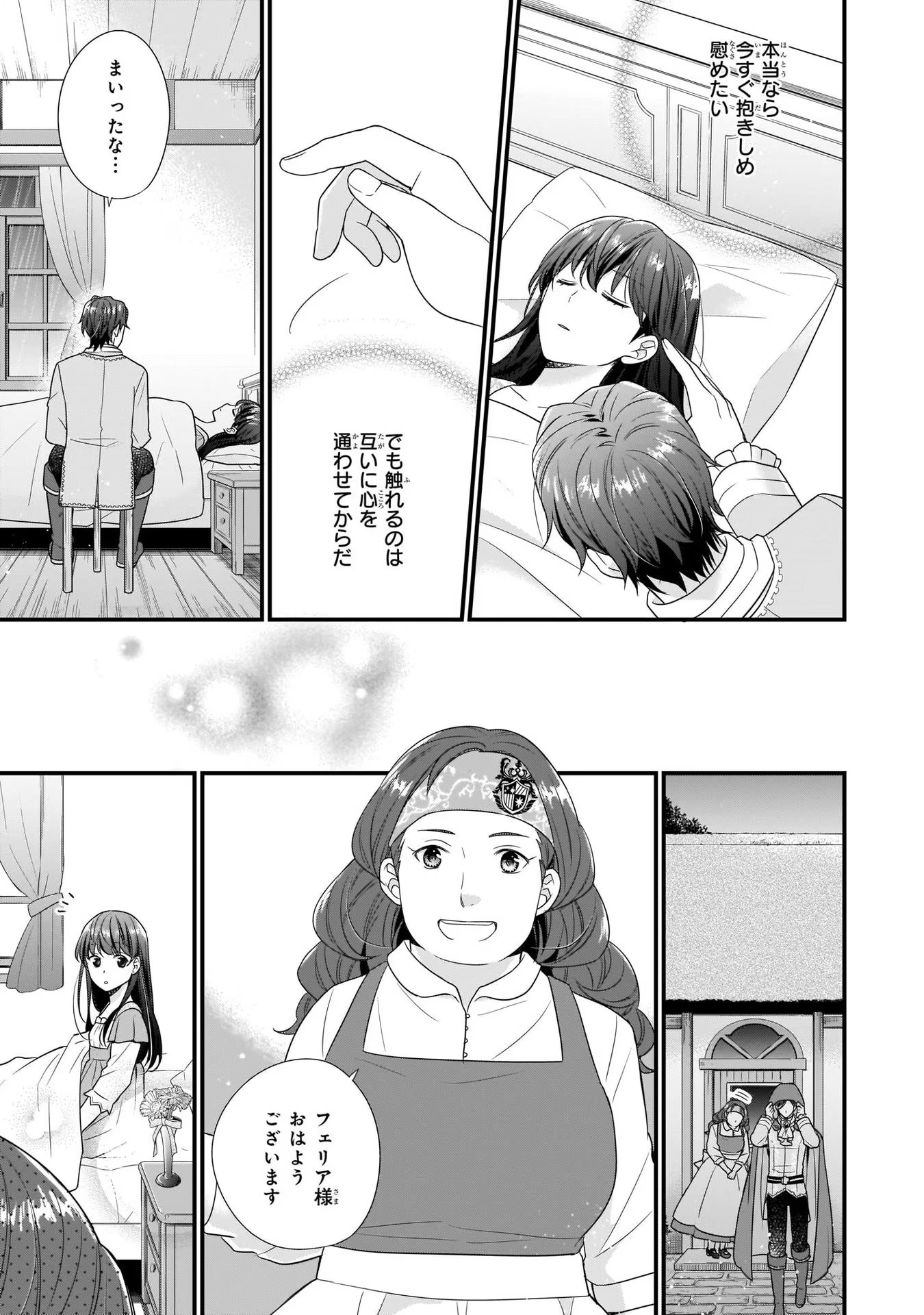 31番目のお妃様 第5話 - Page 29