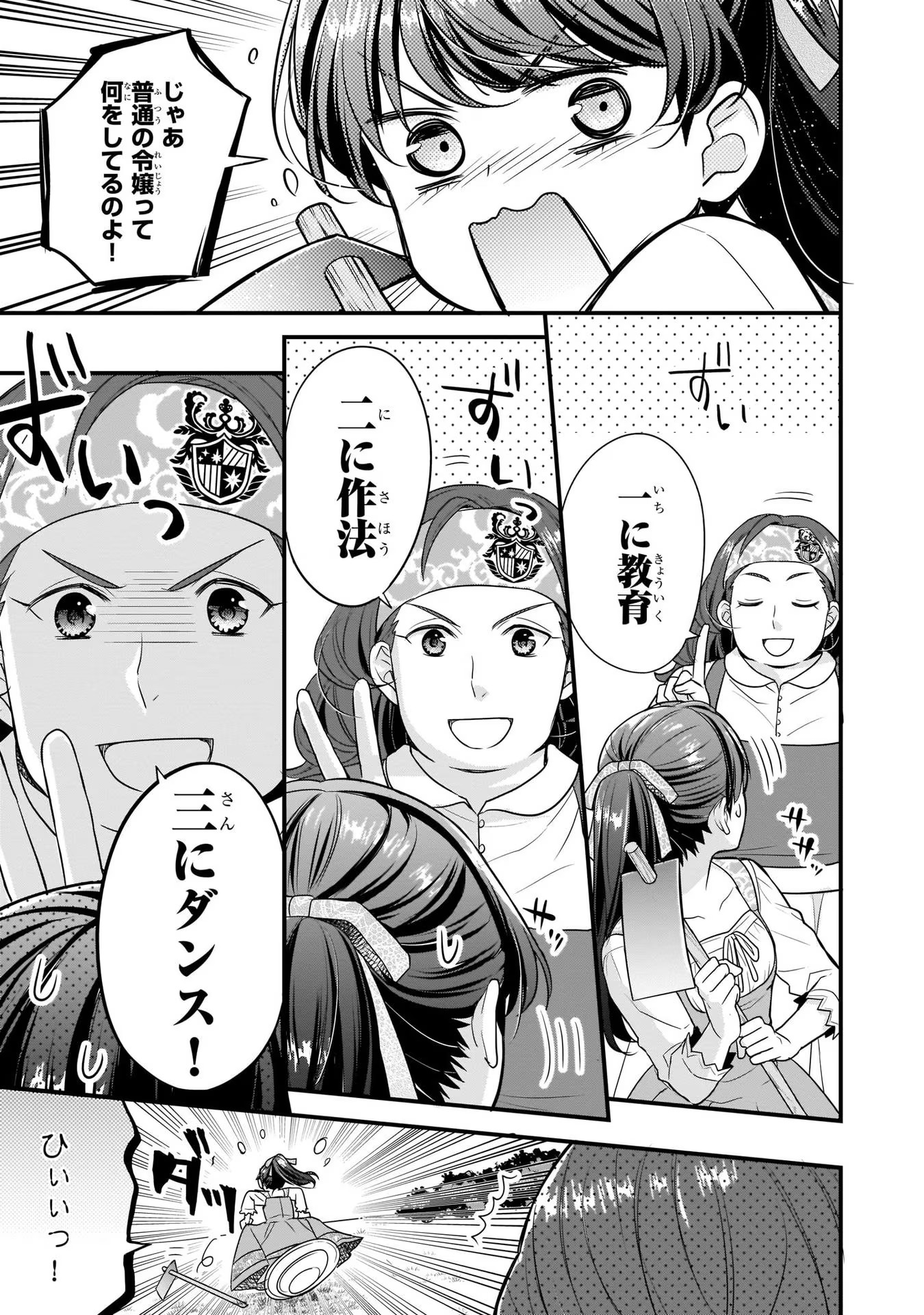 31番目のお妃様 第4話 - Page 19