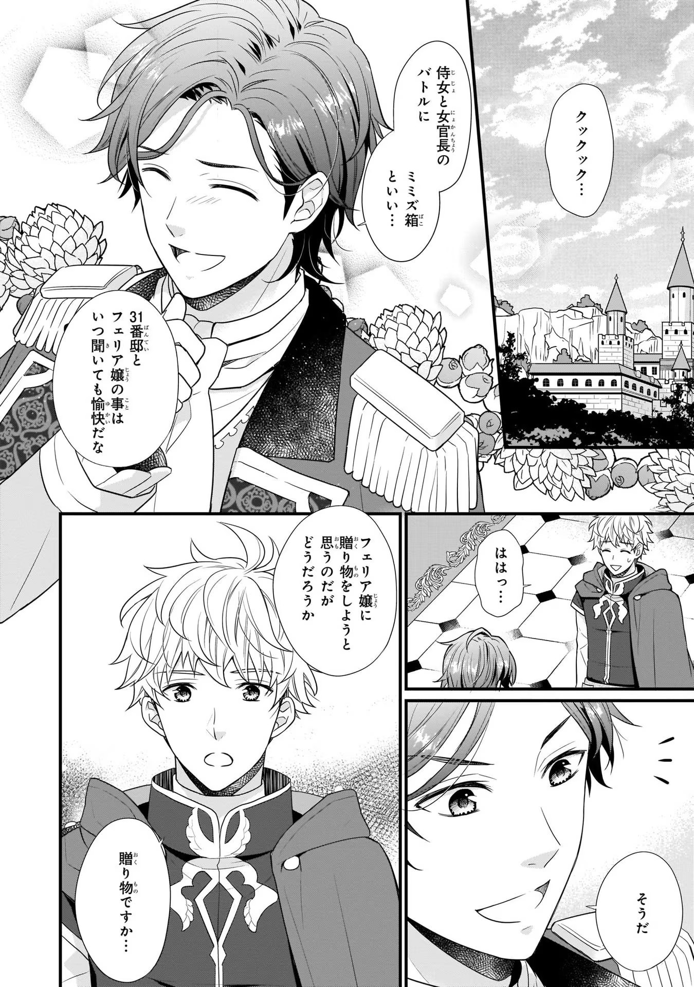 31番目のお妃様 第5話 - Page 2