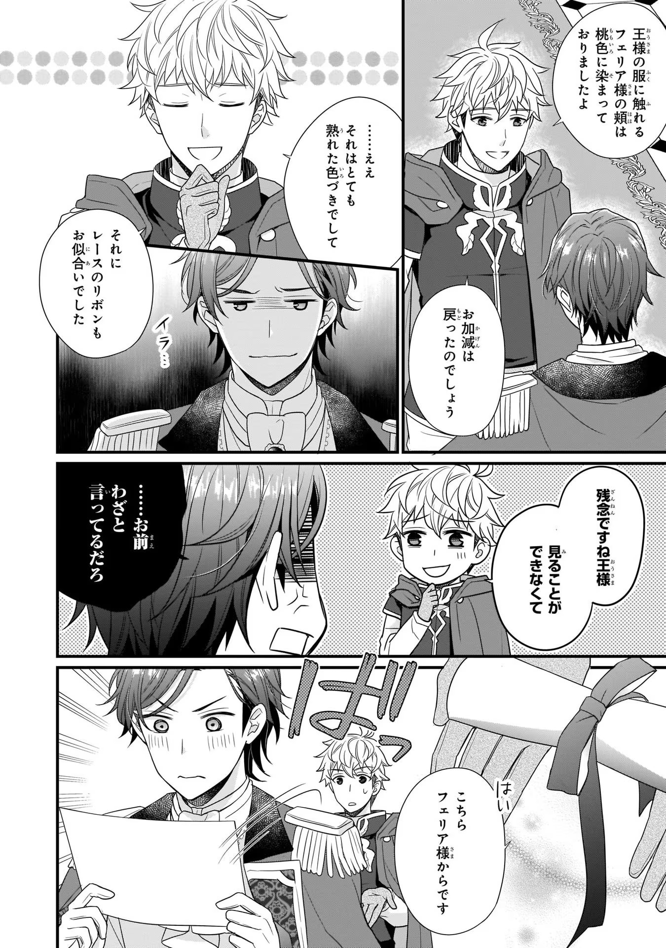 31番目のお妃様 第5話 - Page 36