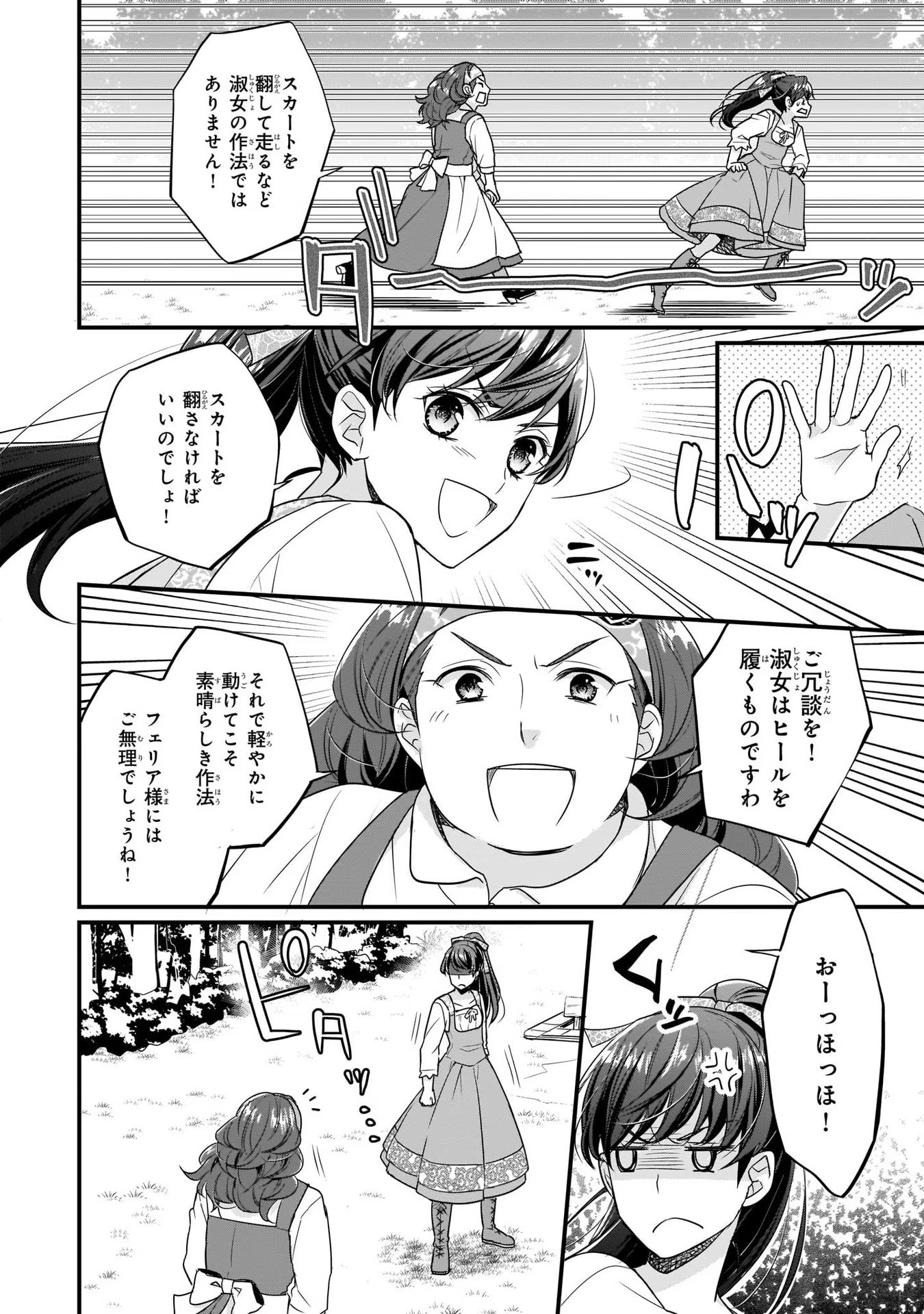 31番目のお妃様 第4話 - Page 20