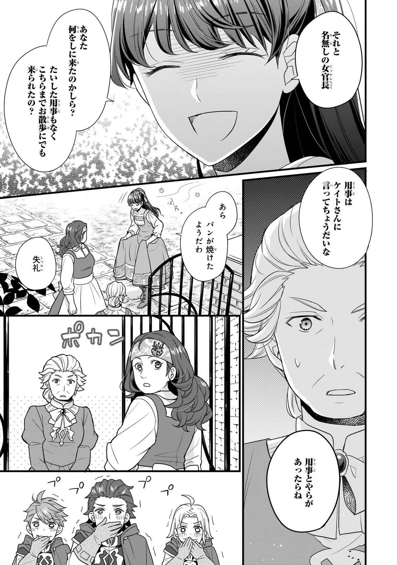 31番目のお妃様 第4話 - Page 9