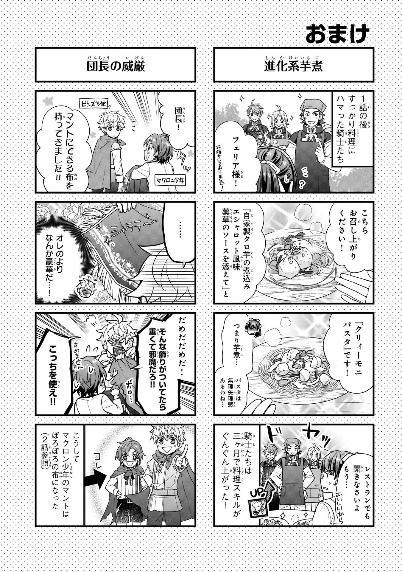 31番目のお妃様 第5話 - Page 40