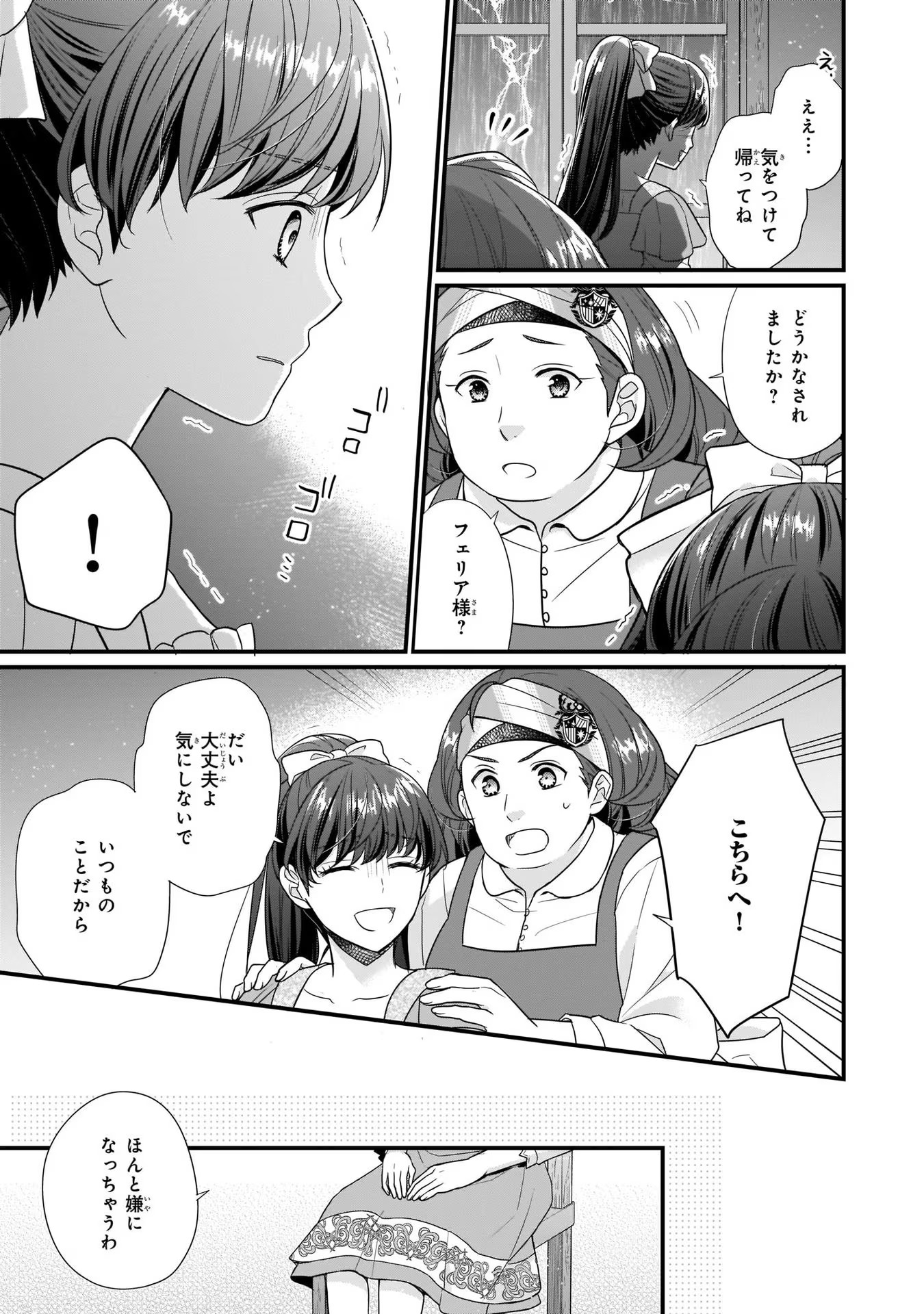 31番目のお妃様 第5話 - Page 17
