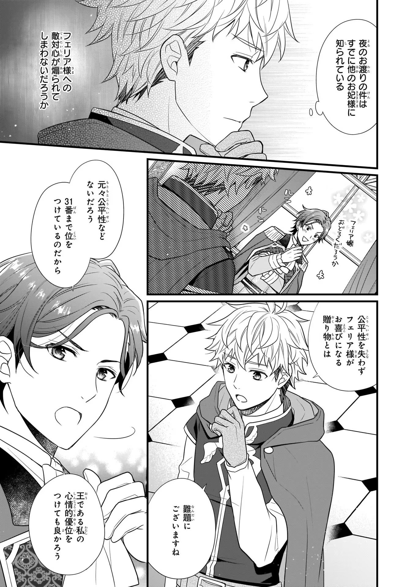 31番目のお妃様 第5話 - Page 3