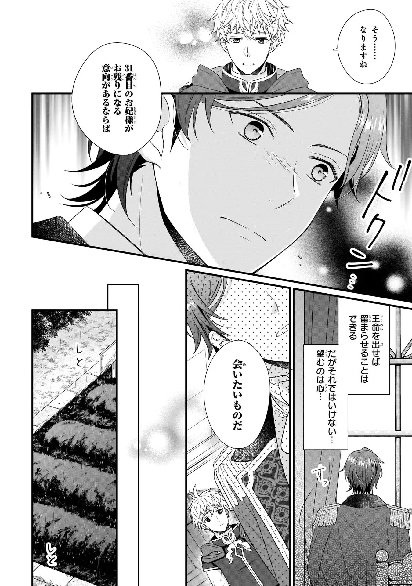 31番目のお妃様 第5話 - Page 14