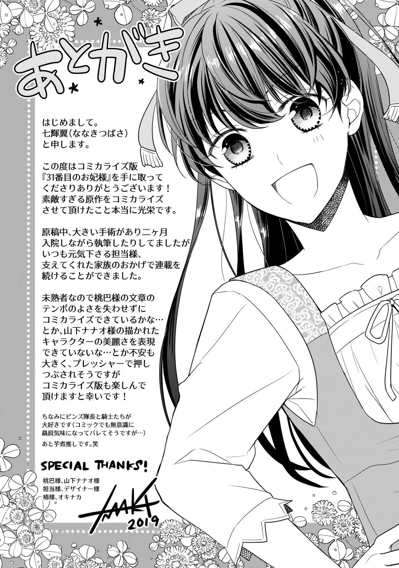 31番目のお妃様 第5話 - Page 42