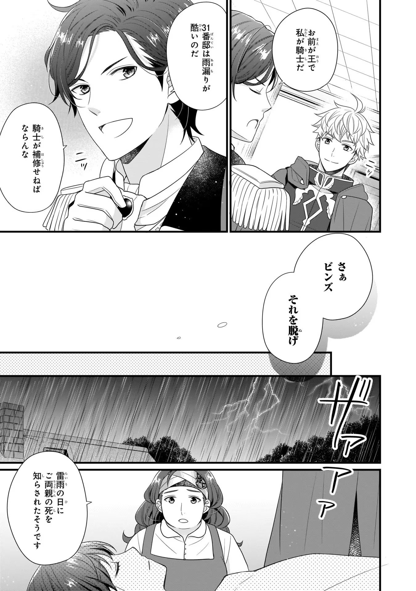 31番目のお妃様 第5話 - Page 25