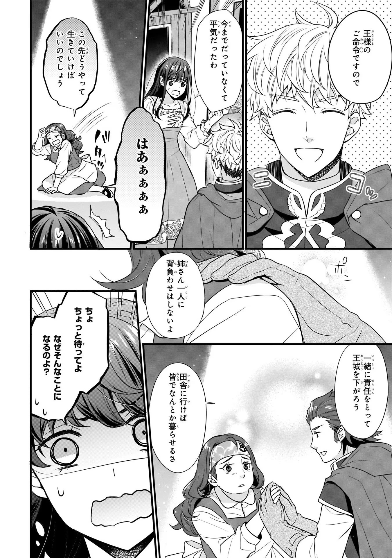 31番目のお妃様 第4話 - Page 4