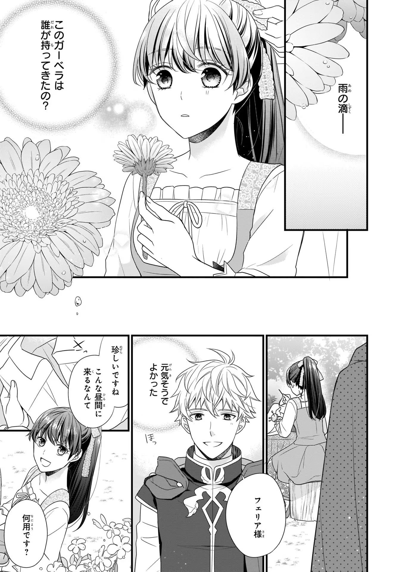 31番目のお妃様 第5話 - Page 31