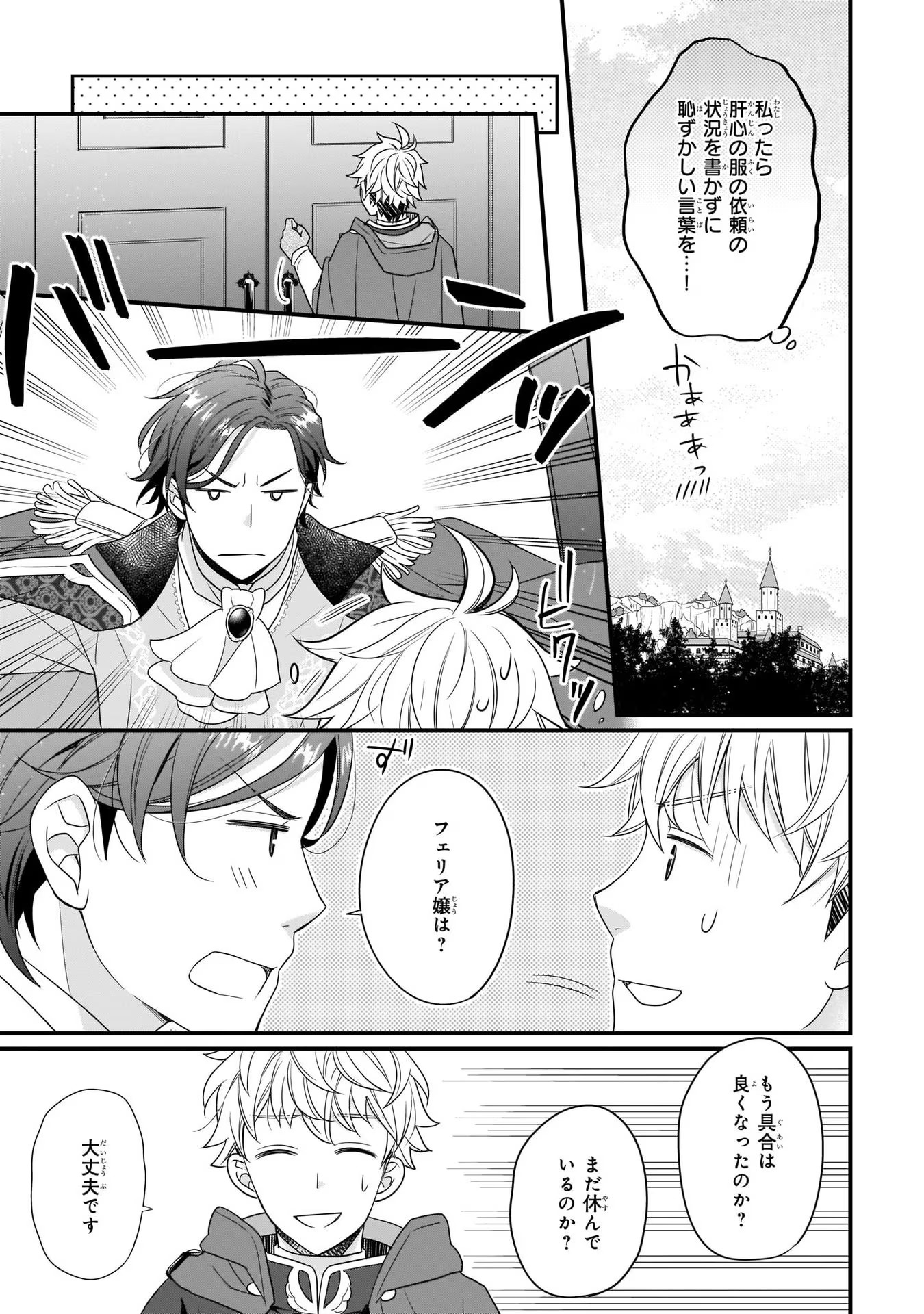 31番目のお妃様 第5話 - Page 35