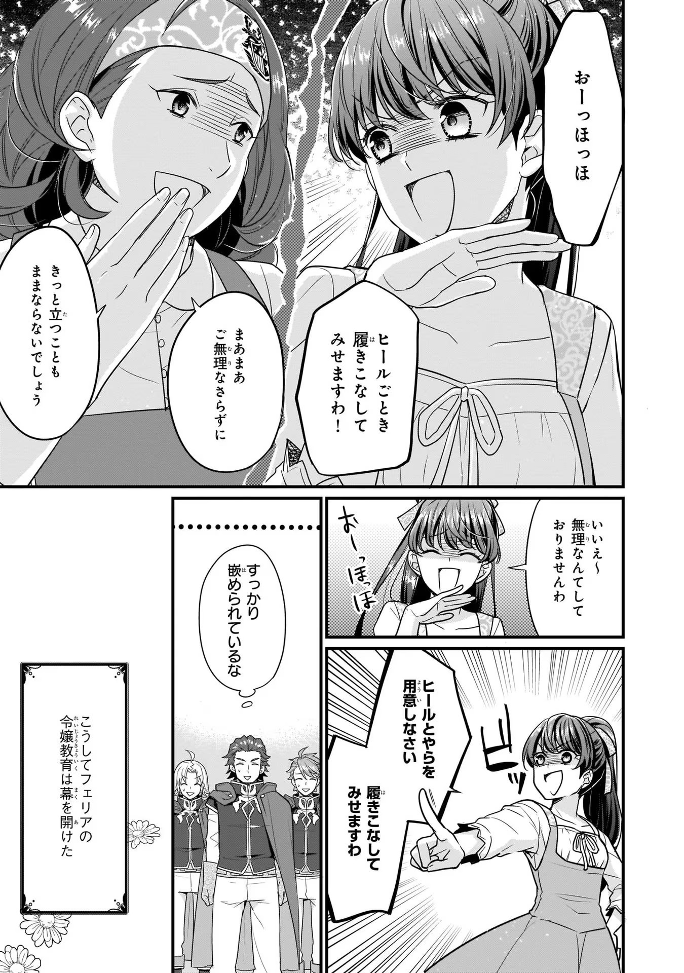 31番目のお妃様 第4話 - Page 21