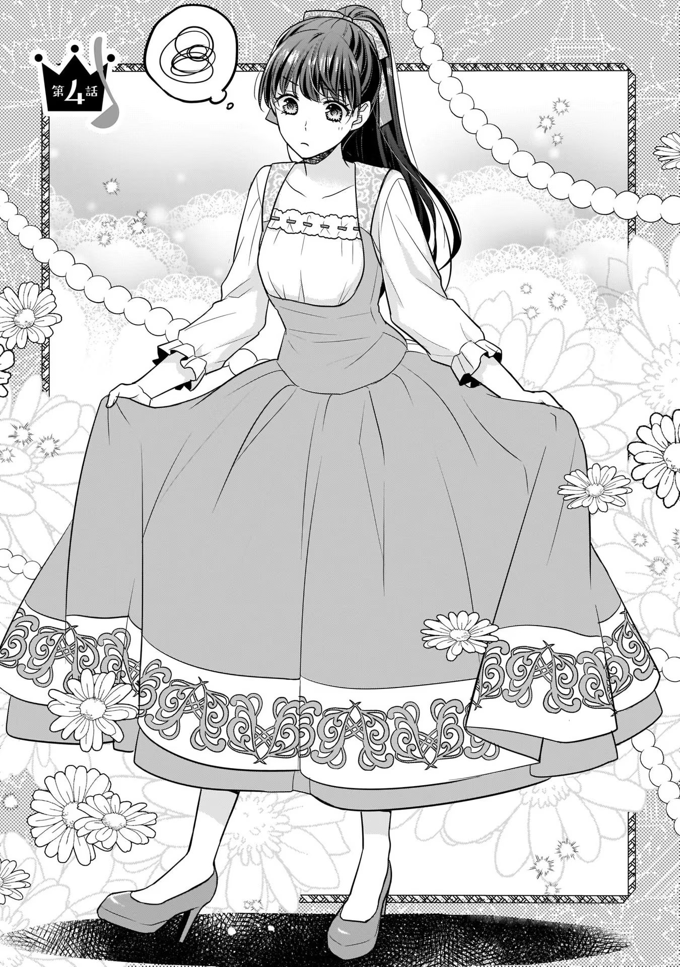 31番目のお妃様 第4話 - Page 1