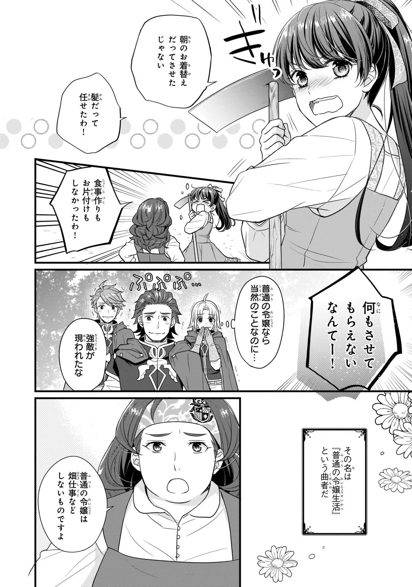 31番目のお妃様 第4話 - Page 18