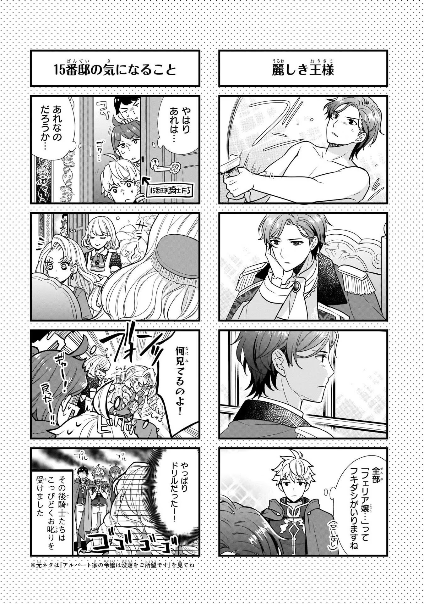 31番目のお妃様 第5話 - Page 41